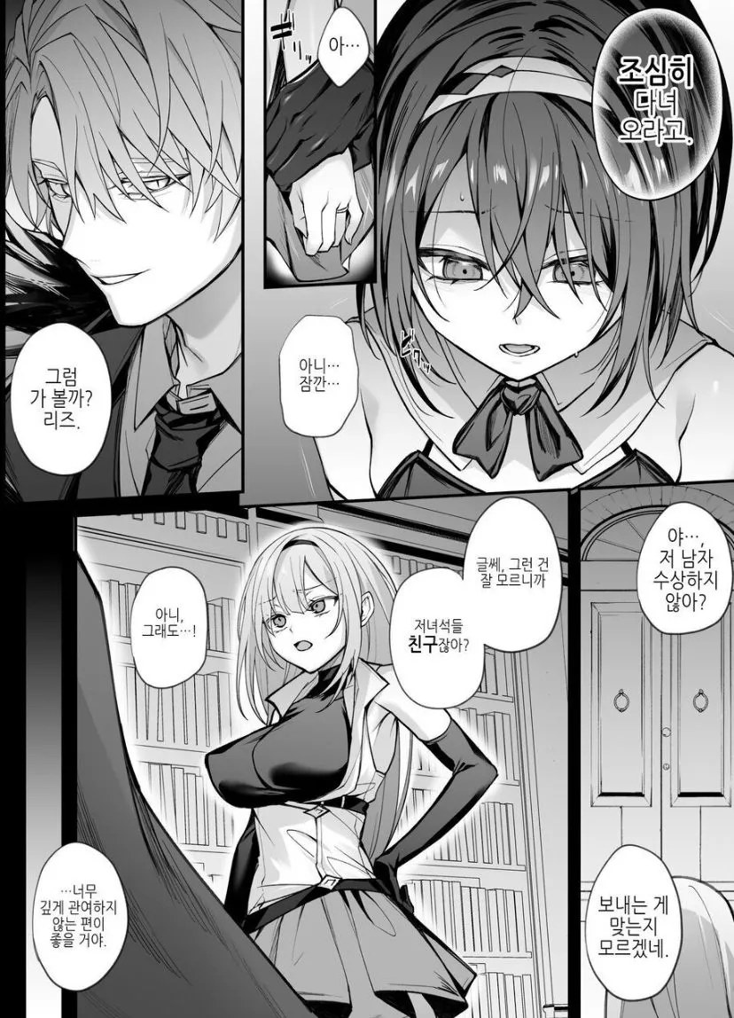 Yuusha Party no Seijo wa Nisemono no Dorei Deshita. | Page 6