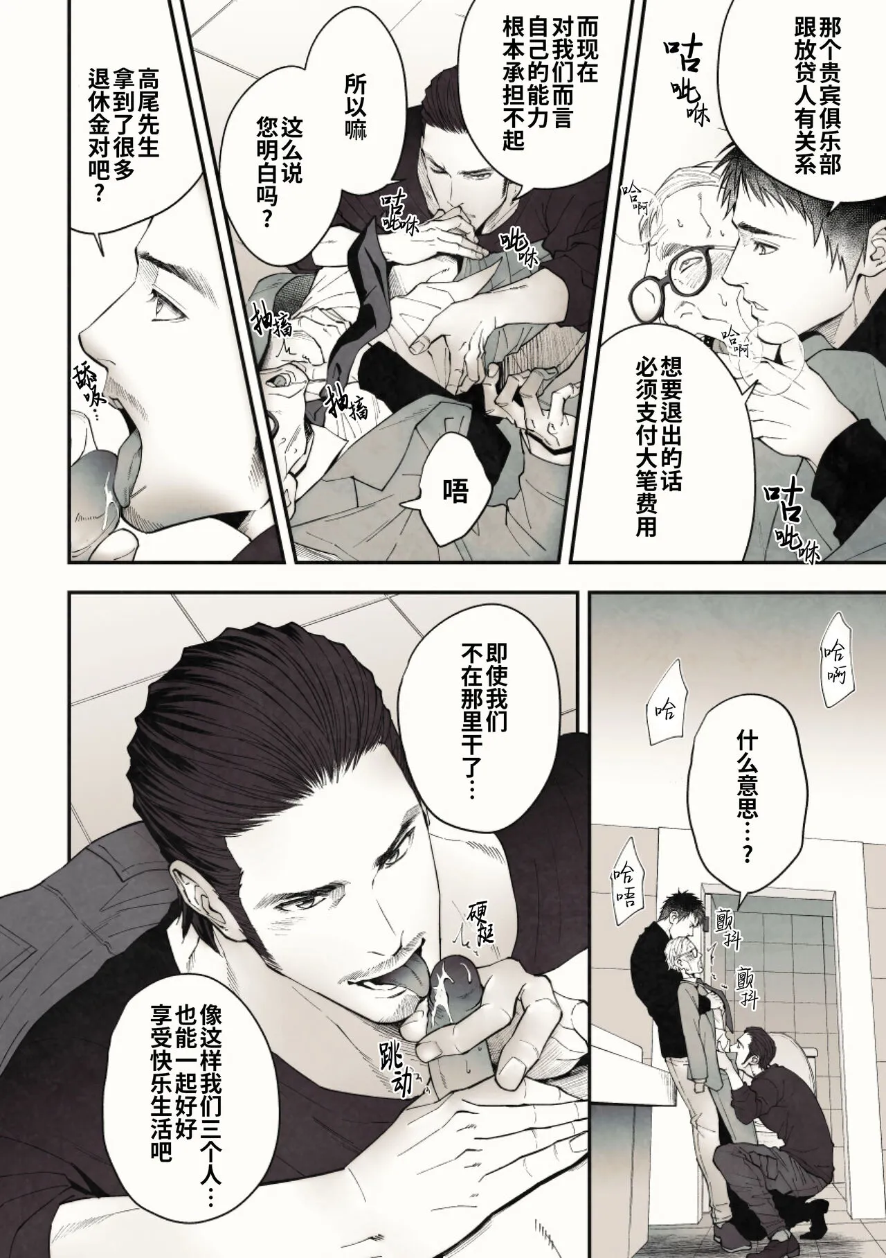 Peeping Lounge | 偷窥贵宾室 | Page 42