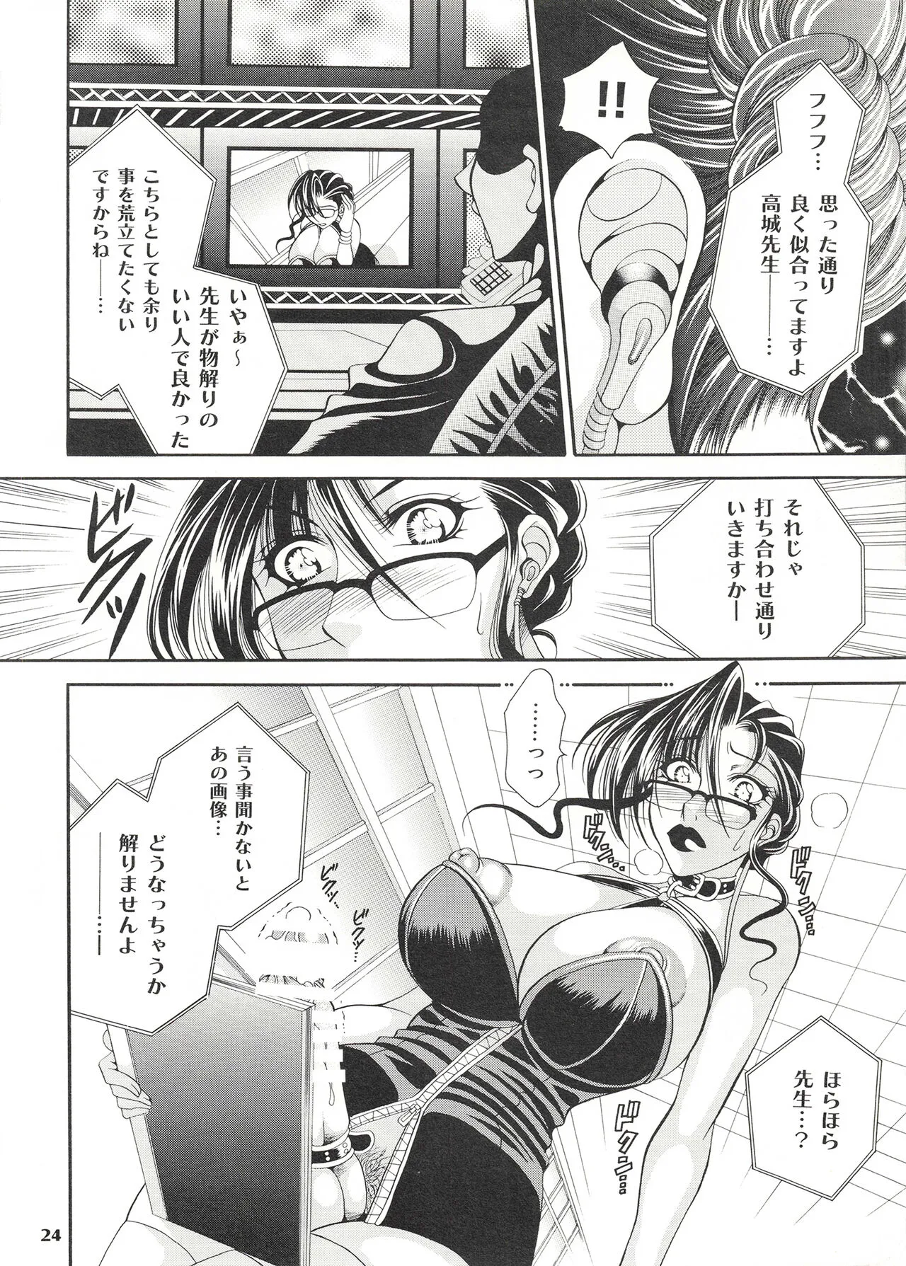 Futanari M Onna Kyoushi ~ Takagi Miho ~ 2 | Page 24