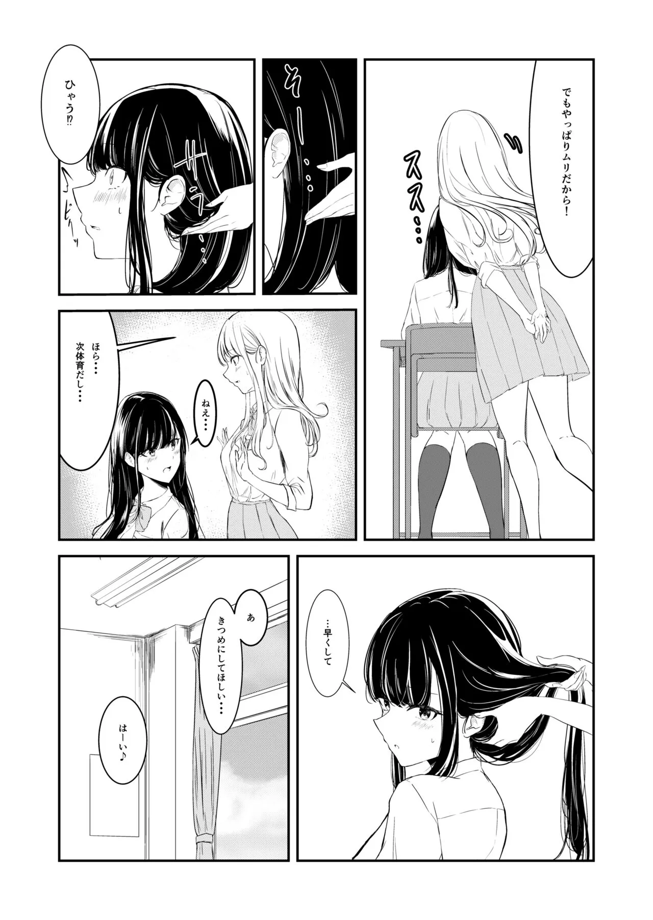 Yuri comic Part 1,2 and 3. | Page 8