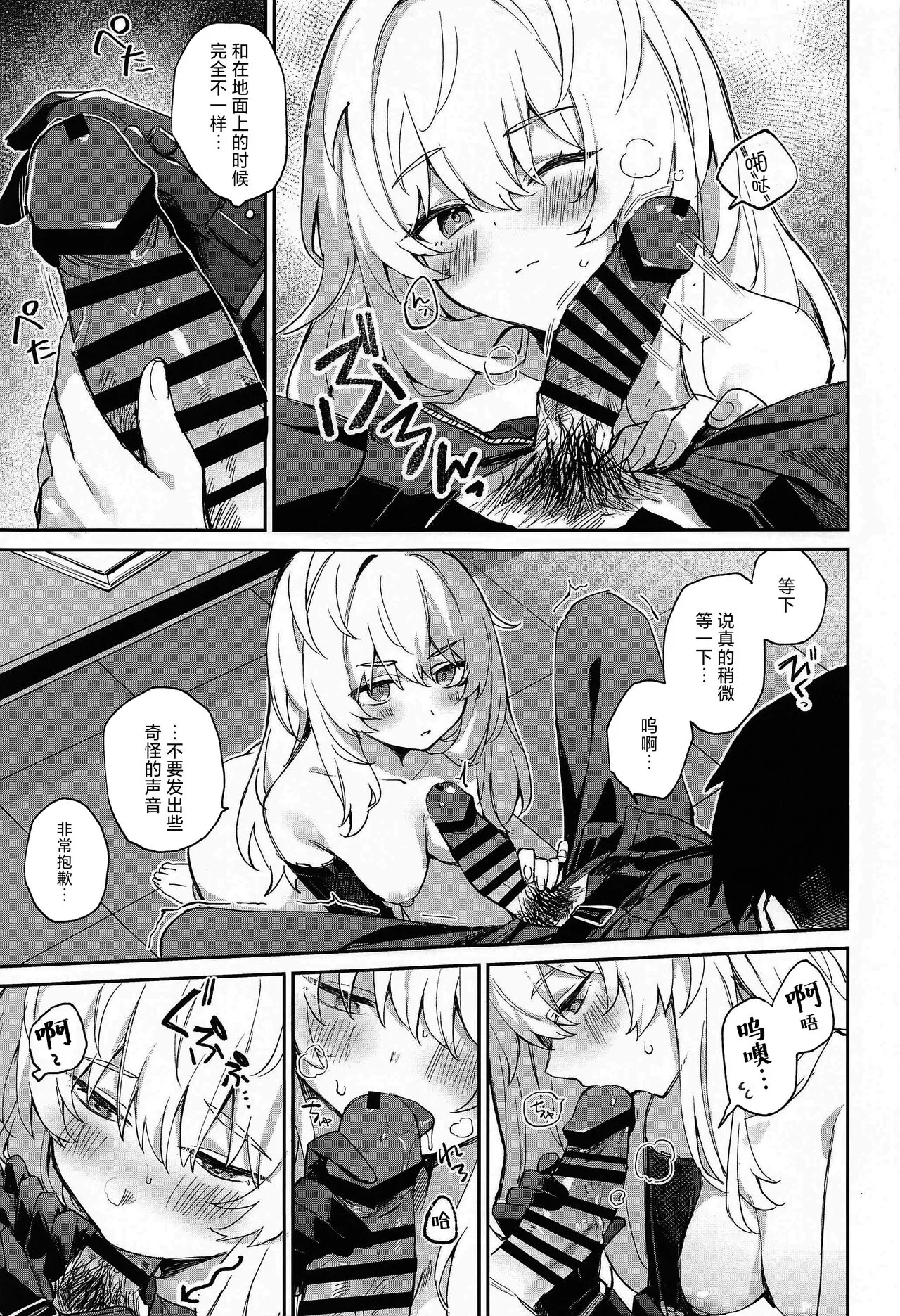 Watashi wa Sonna Koto Shinai....  | 我才不会去做那种事…。 | Page 7