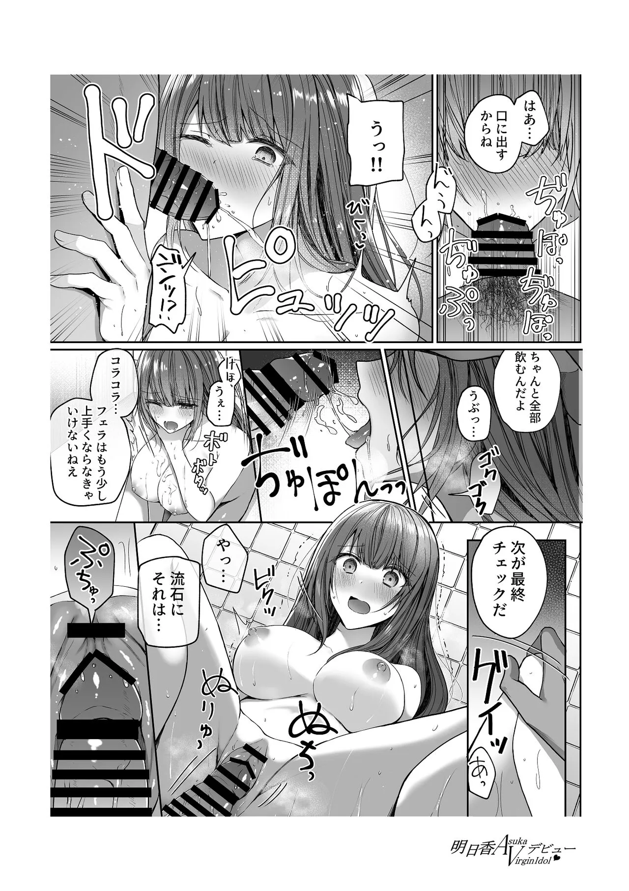 Asuka Virgin Idol Debut Anthology-shuu | Page 25