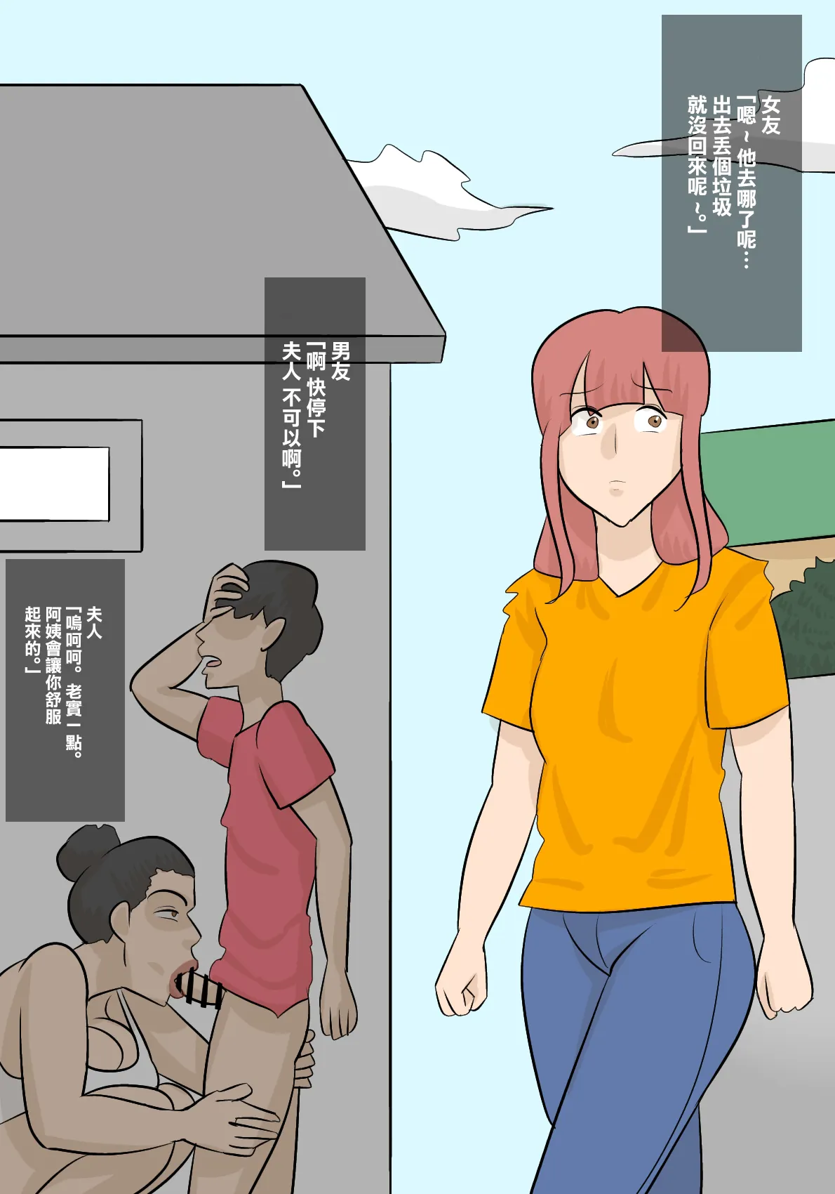 Umadzura Busu Hitodzuma ni Netorareta Kareshi | 被驢臉醜女人妻強睡奪走的男友 | Page 9