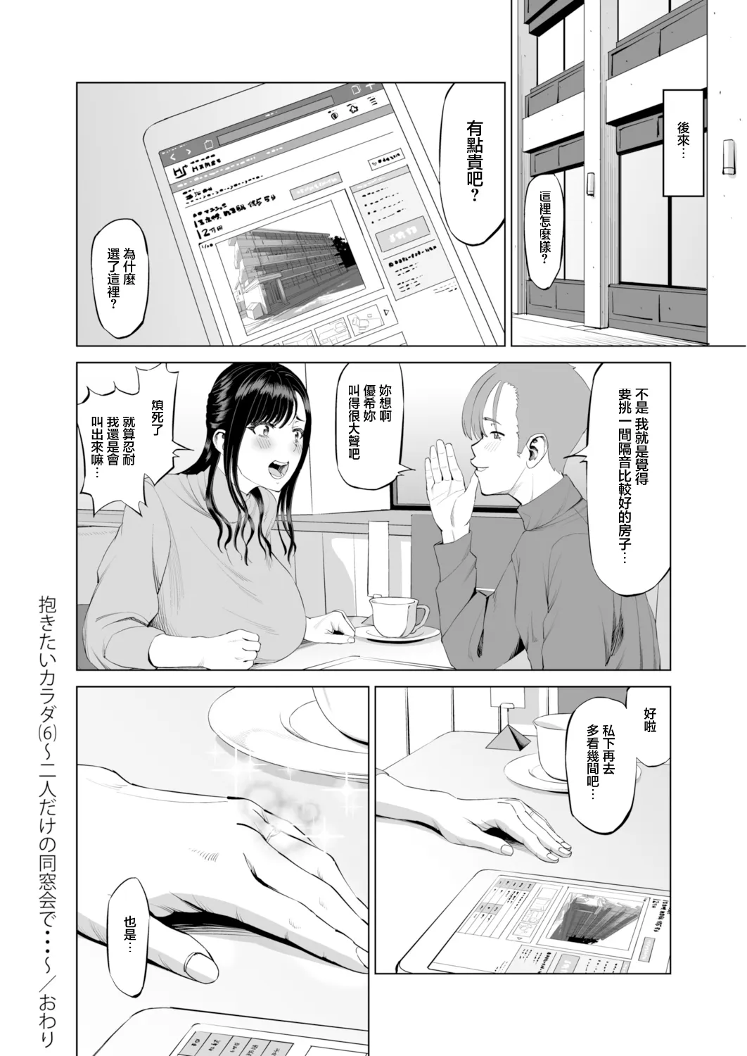 抱きたいカラダ～二人だけの同窓会で…～【18禁】 | Page 26