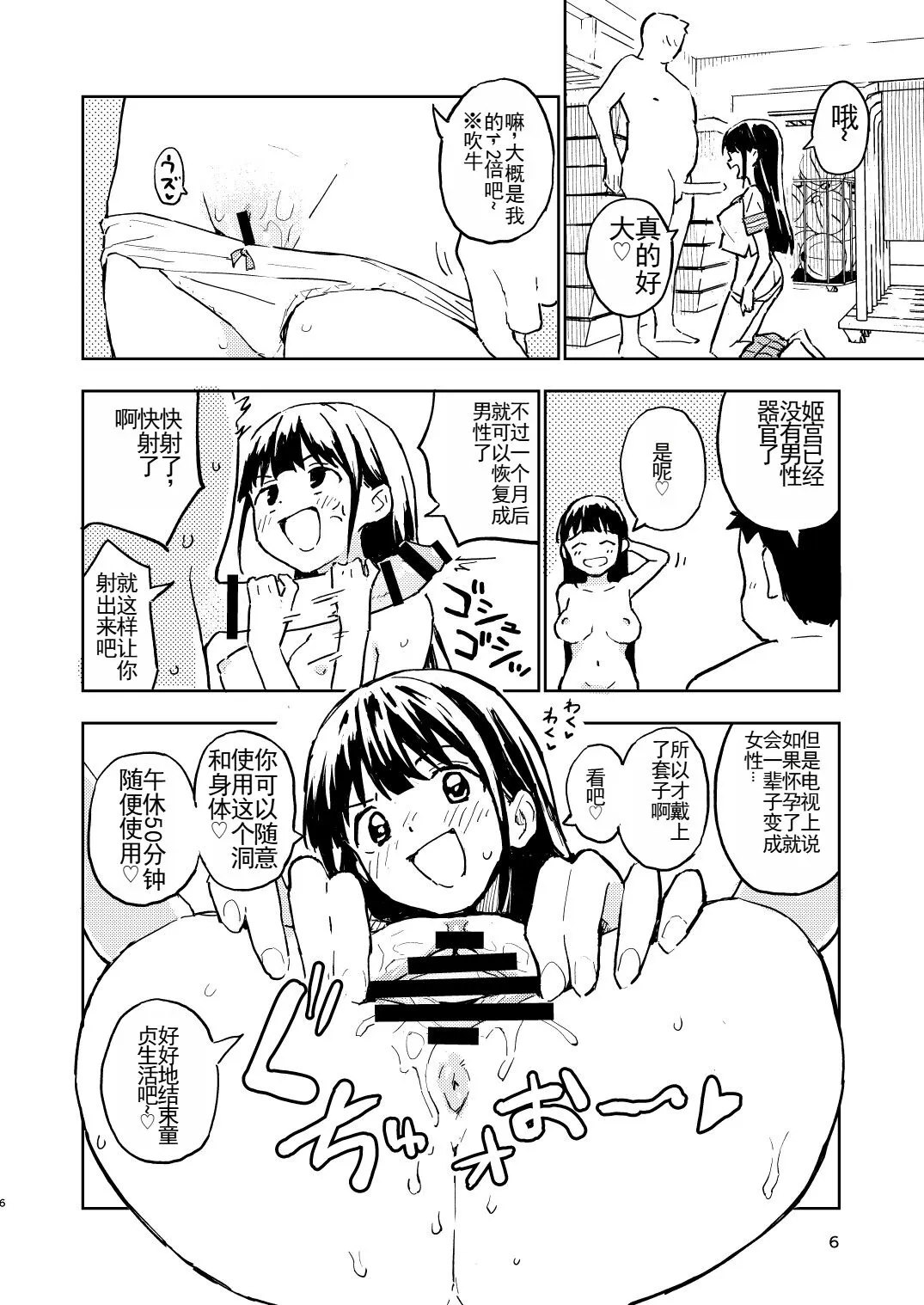 1-kagetsu Ninshin Shinakereba Otoko ni Modoreru Hanashi | Page 6