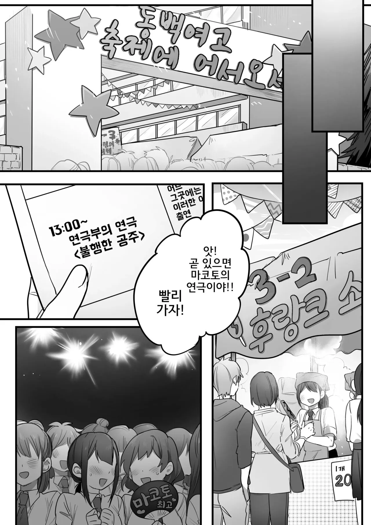 Engekibu no Ouji-sama | 연극부의 왕자님 | Page 41