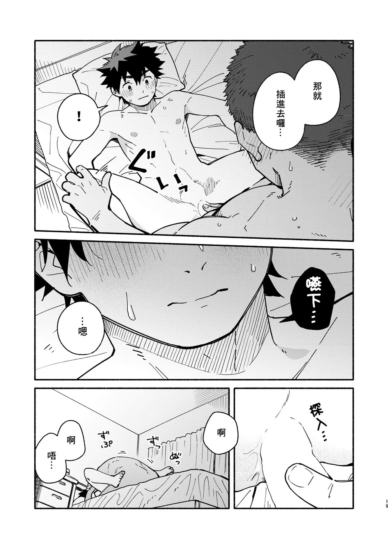 Jaa, Mata. - SEE YOU, AGAIN. | 那就、下回見。 | Page 18