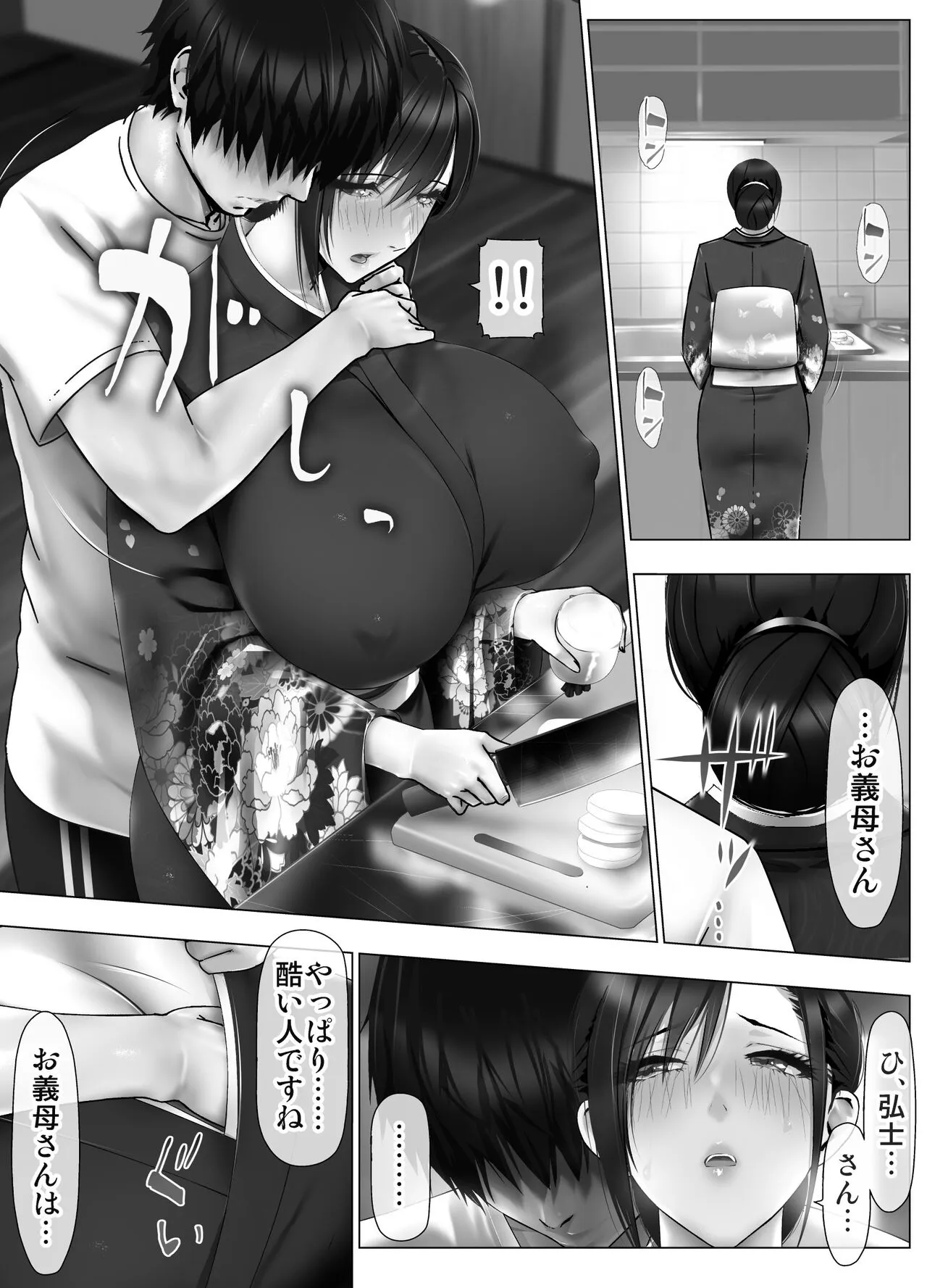 Yome Haha no Himitsu ~Kimono ni Kakureta Nikuatsu Chounyuu, Ikenie no Kioku~ | Page 564