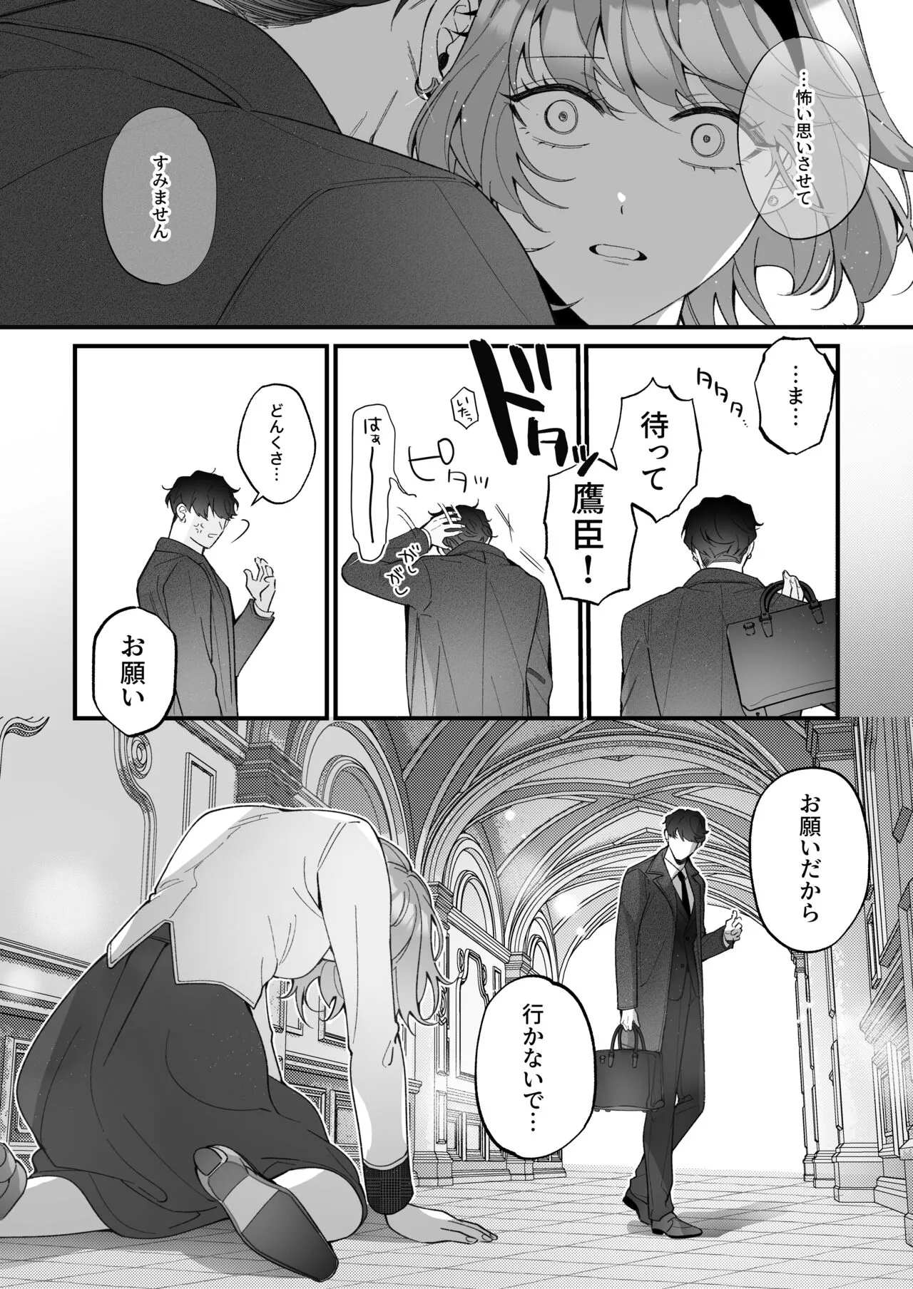 [Sakuru Haruni Inazuma (Harumi Niina) Chuuken Bodyguard ga Nisemono Reijou no Uso to Shintai o Abaku made. [Digital] | Page 46