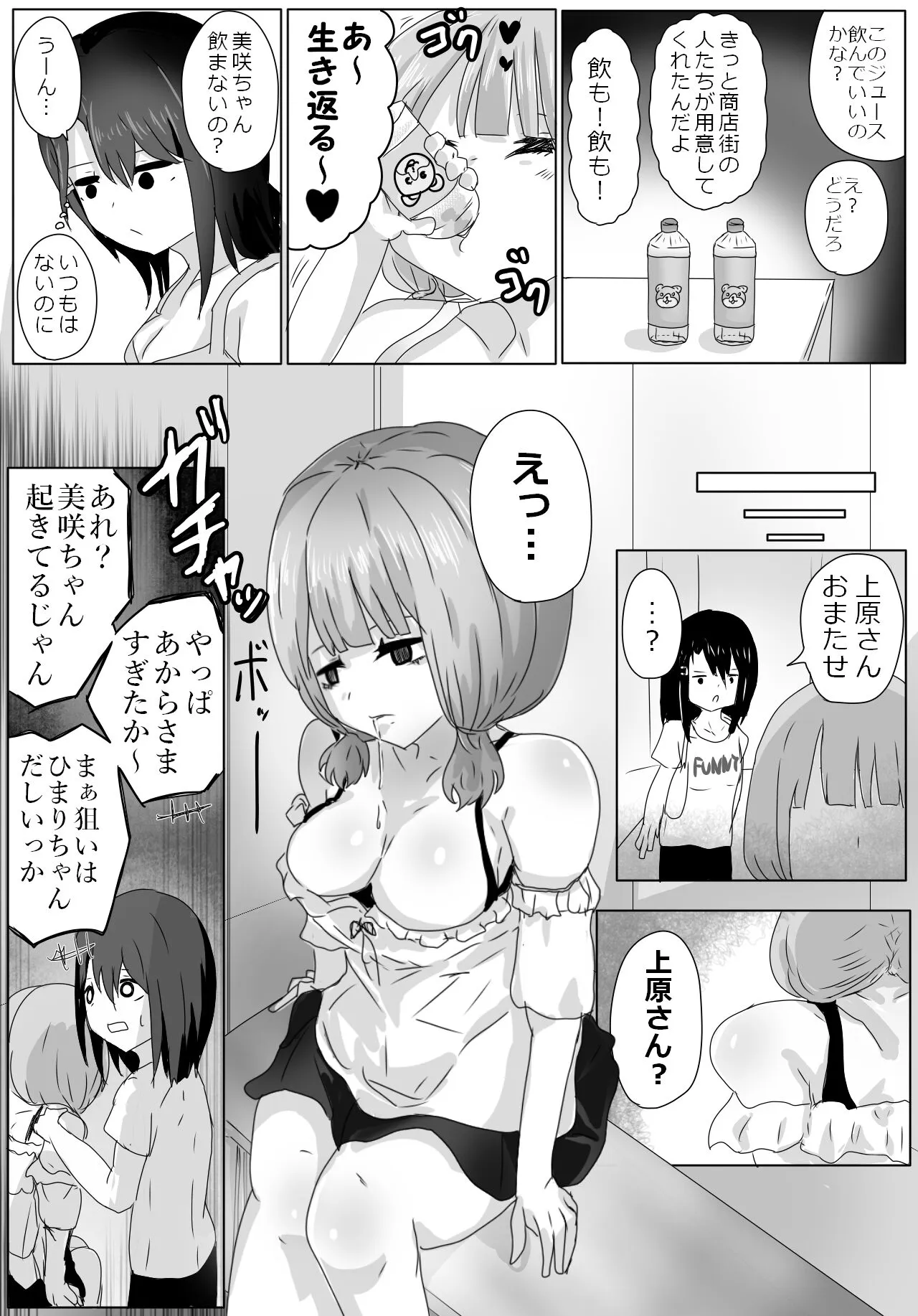 Okusawa Uehara no Beit | Page 4