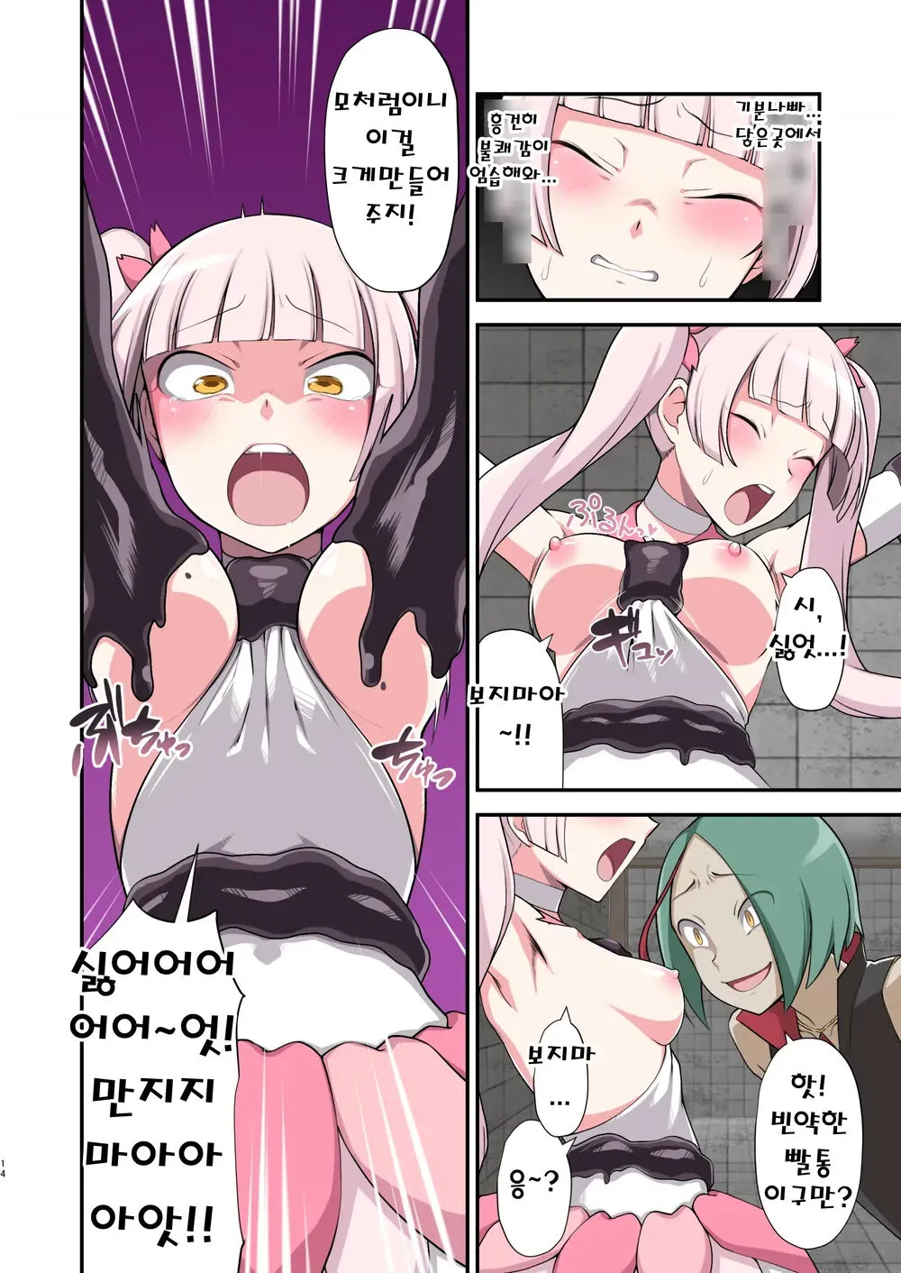 Madoro Shinki Maddy Cherry ~Aru Akuochi Mahou Shoujo no Seitan~ | 마니침희 매디체리 ~어느 타락한 마법소녀의 탄생~ | Page 13