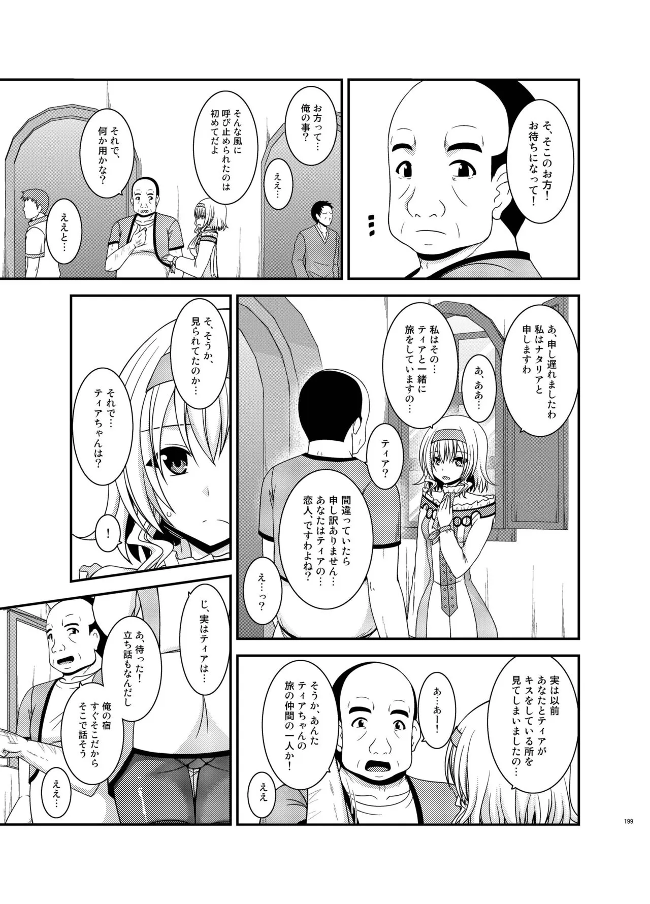 Melon ga Chou Shindou! R Soushuuhen IV | Page 199