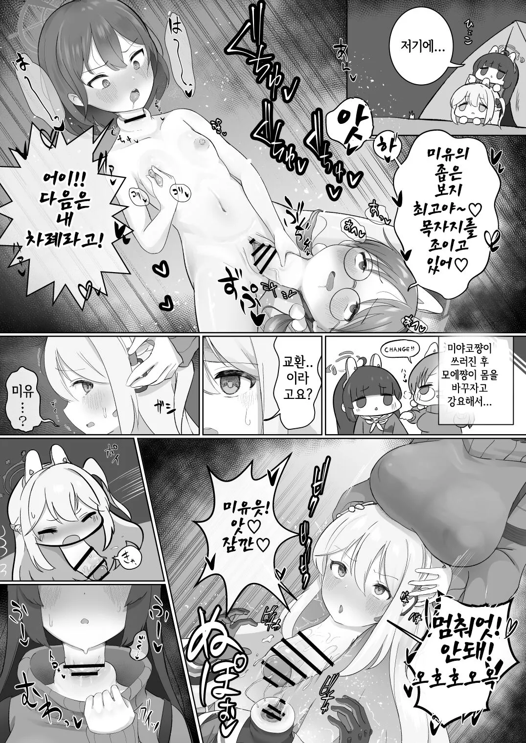 Dick Neck Mix! Vol. 2 BluArch Kubichinko Goudoushi 2 | Dick Neck Mix! Vol. 2 블루아카 좆목 합동지 | Page 6