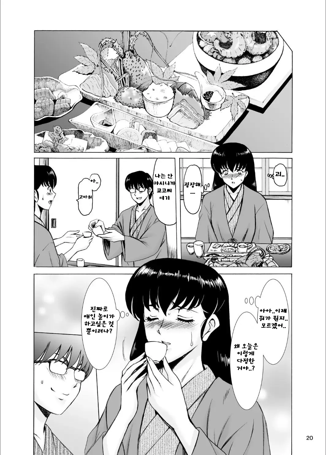 Hitozuma Kanrinin Kyoko 10  Kanketsu Hen   | 유부녀 관리인 쿄코 10 완결편 | Page 20