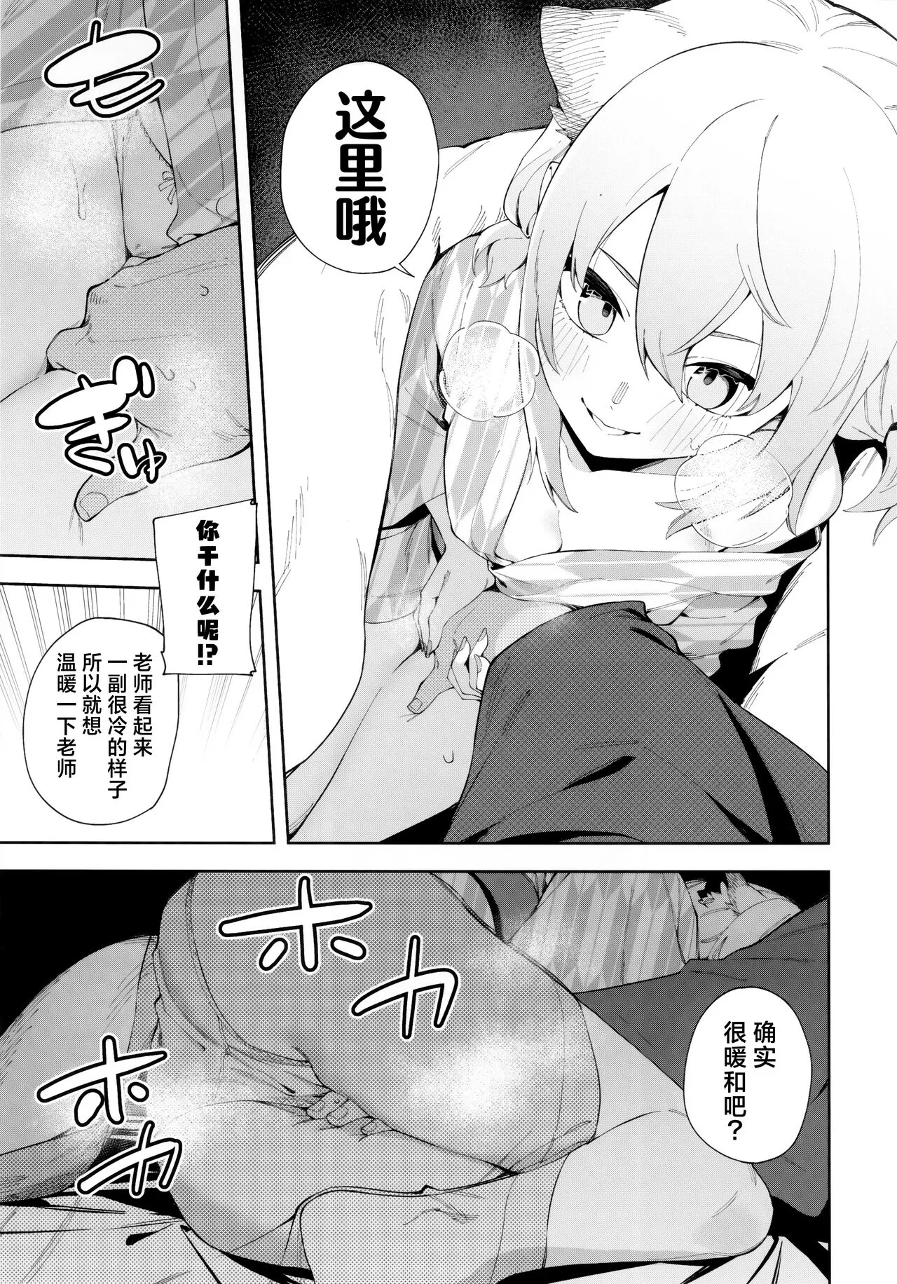 Yukemuri wa Shigure moyou ni | 氤氲化作时雨模样 | Page 15