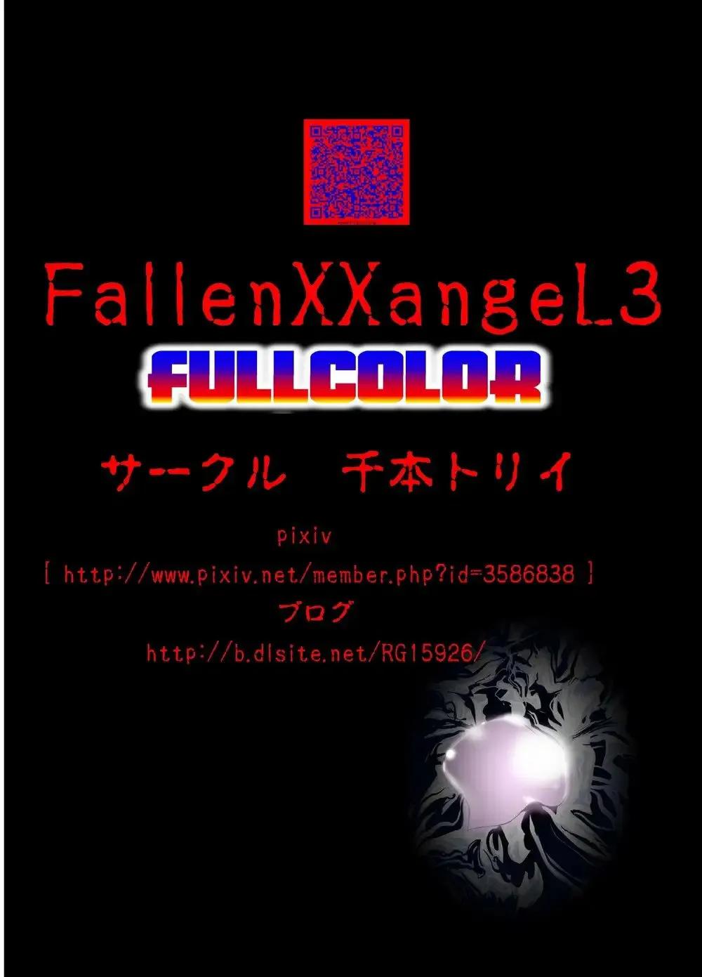 FallenXXangeL3 Inka no Ai Joukan | Page 33