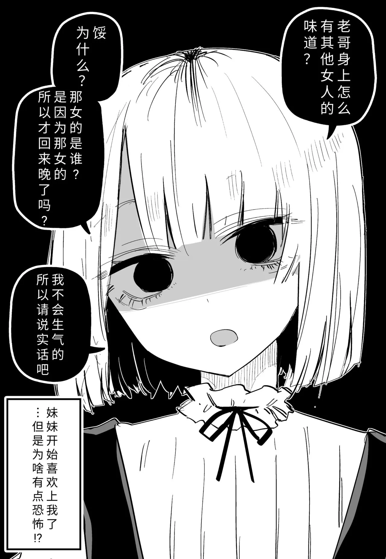 Ore no Koto ga Daikirai na Imouto ga Kowai |最讨厌我的妹妹好可怕 | Page 6