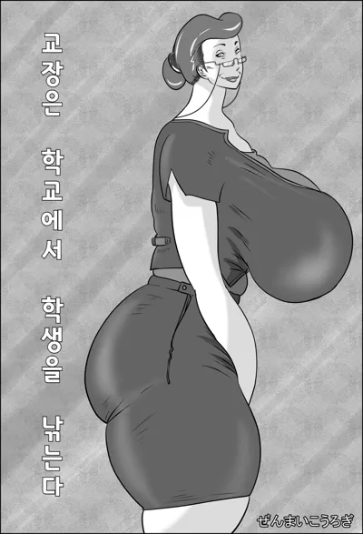 Kouchou wa Gakkou de Seito o Asaru | 교장은 학교에서 학생을 낚는다's main title page