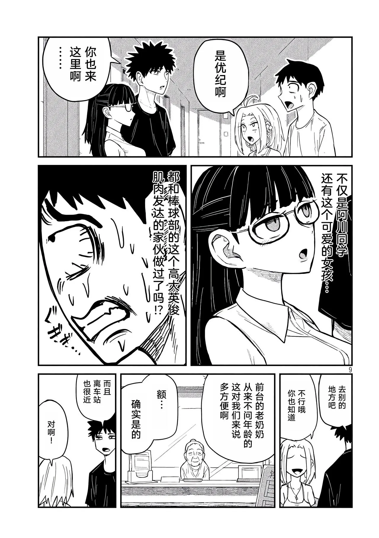 だれでも抱けるキミが好き | 喜欢来者不拒的你 | Page 78