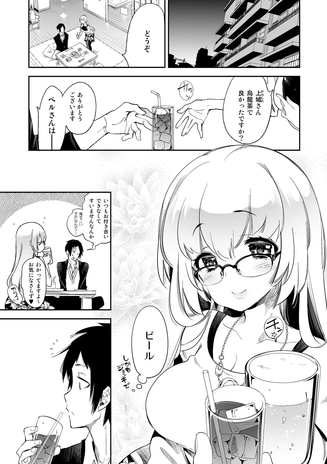 Fuwatoro Marshmallow Sand Soushuuhen | Page 87