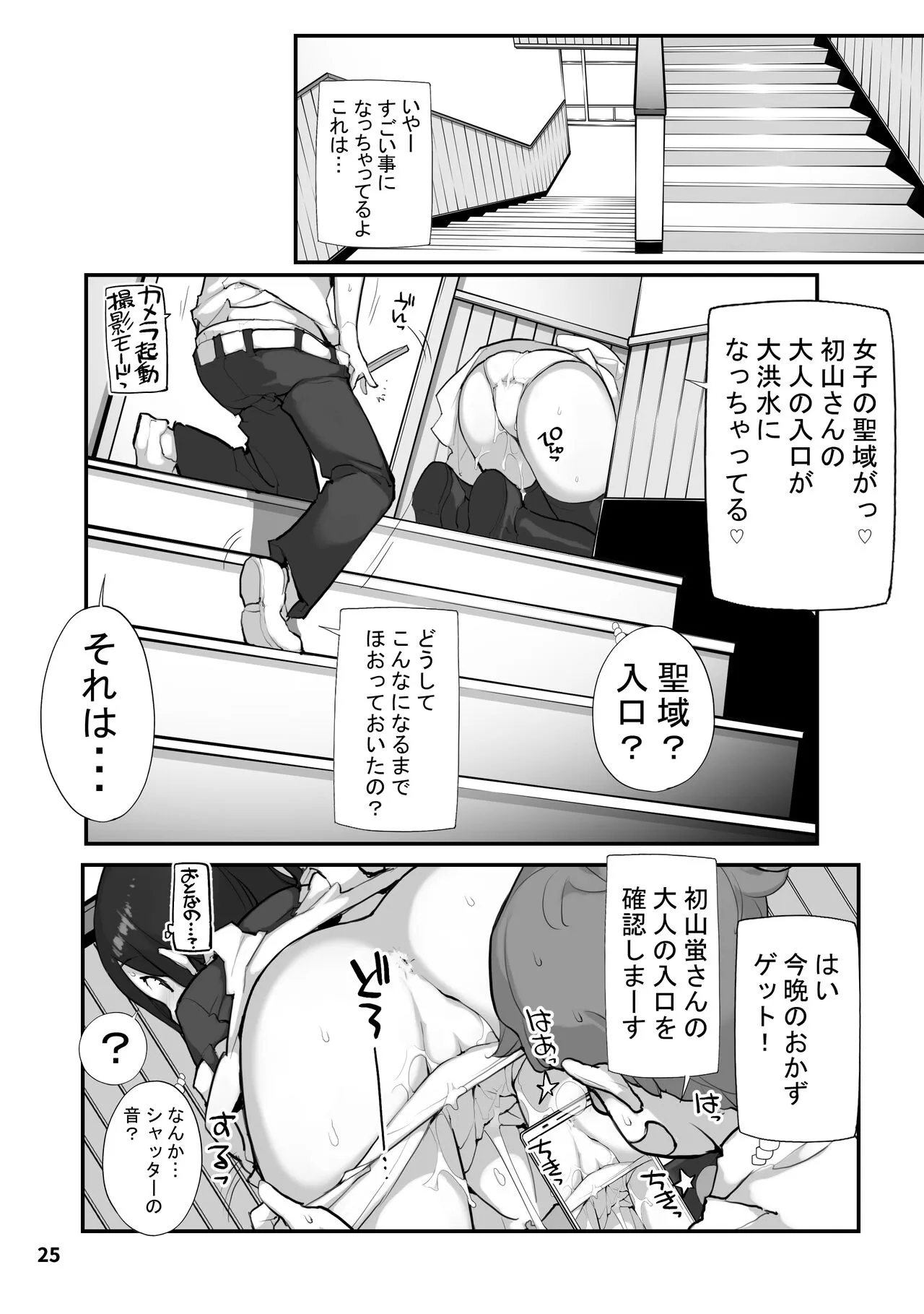 Sei ni Utokatta Watashi wa Class no Danshi to ￮￮￮ Shite Shimaimashita. 2 | Page 25