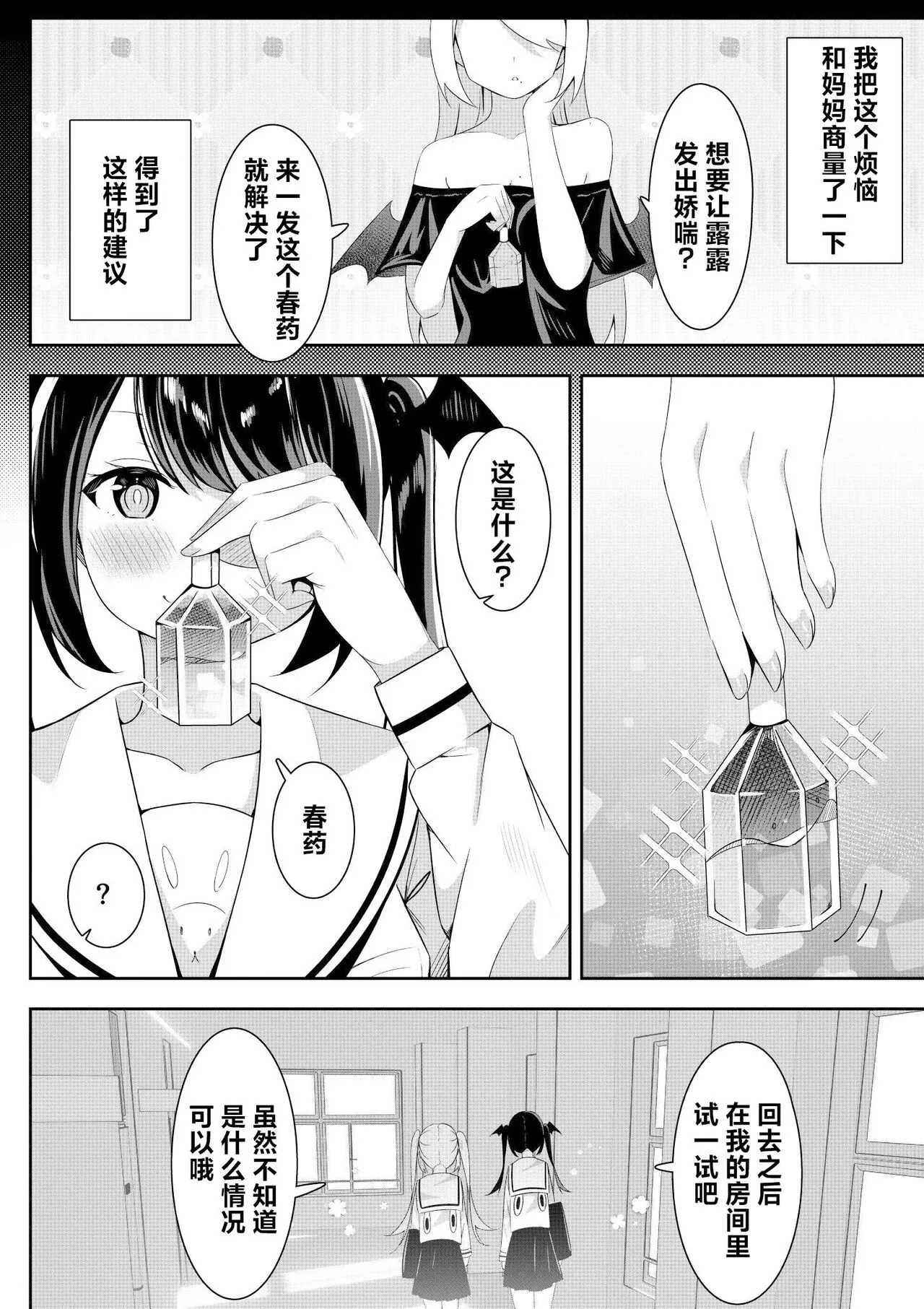 Kaeriuchi Yuri Sex 2 | 回击百合性爱2 | Page 6