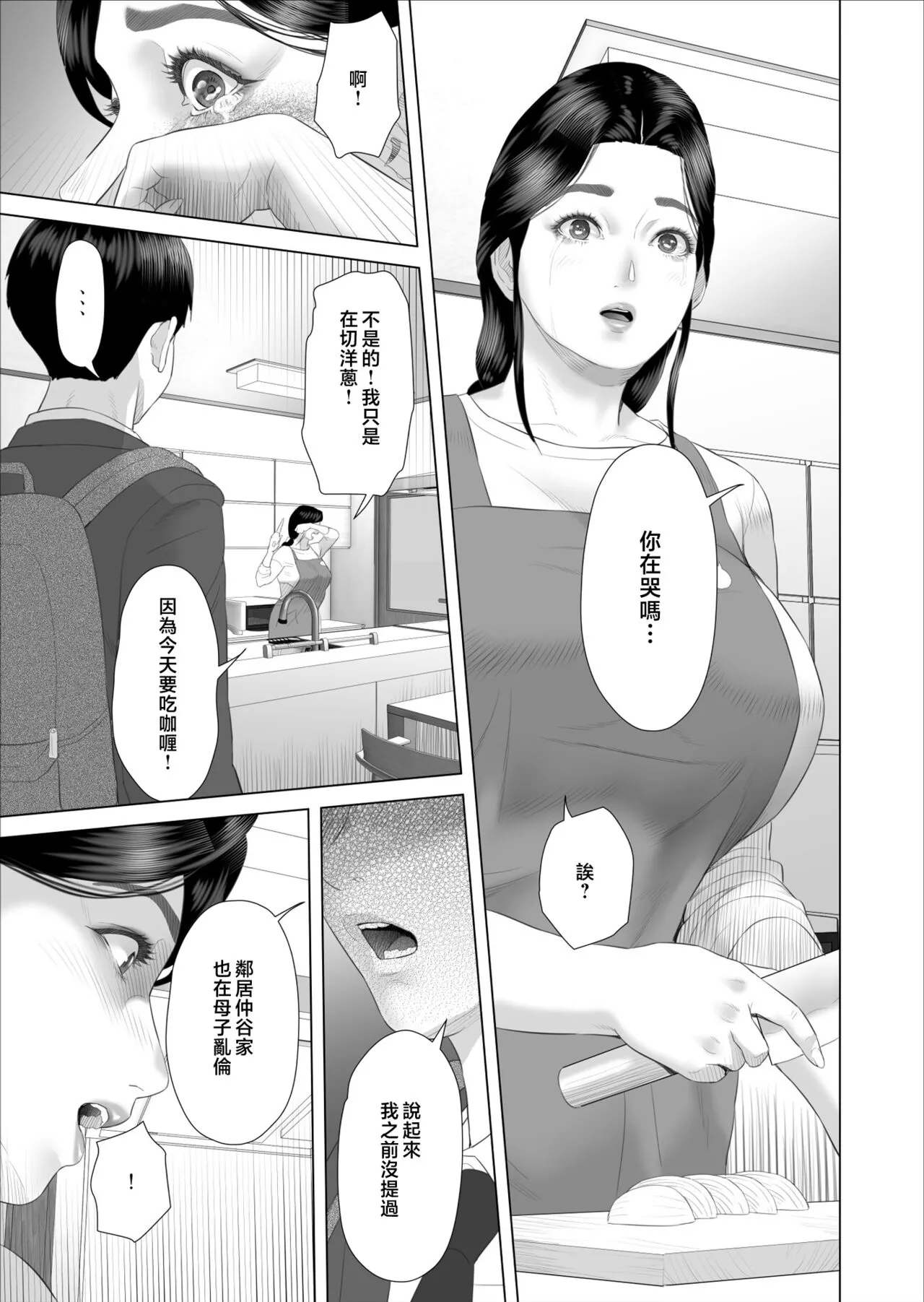 Boku ga Okaa-san to Konna Koto ni Nacchau Hanashi 5 Yurushi Hen | 關於我和媽媽變成那種關係的事 5 釋然篇 | Page 13