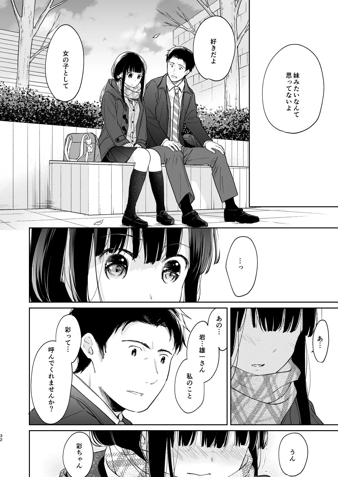 Kimi no Taion Kimi no Kodou 3 | Page 31