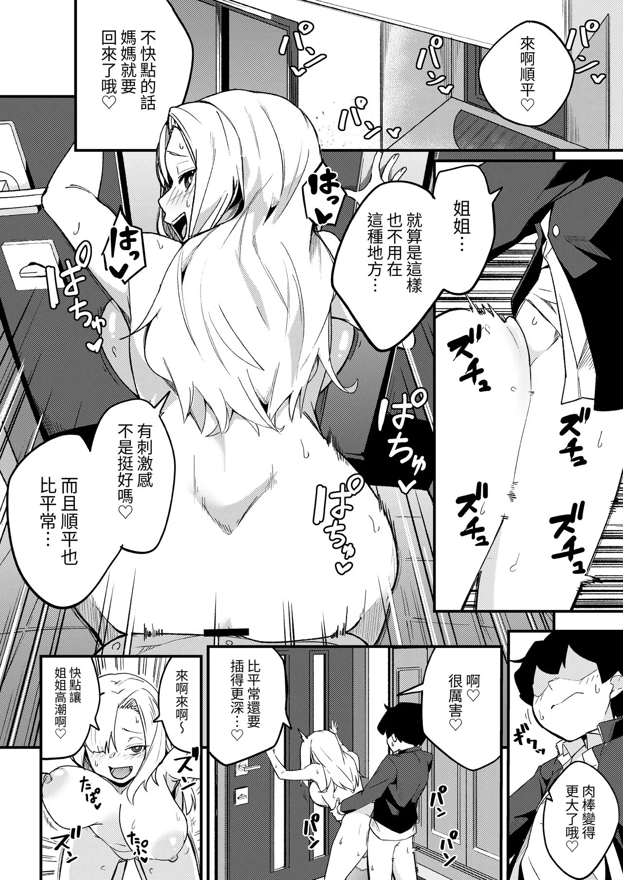 Kyoudai Matching ~Oya ni Naisho de Gachihame Koubi Seikatsu~ | Page 29