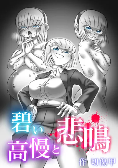 Aoi Kouman to Himei's main title page