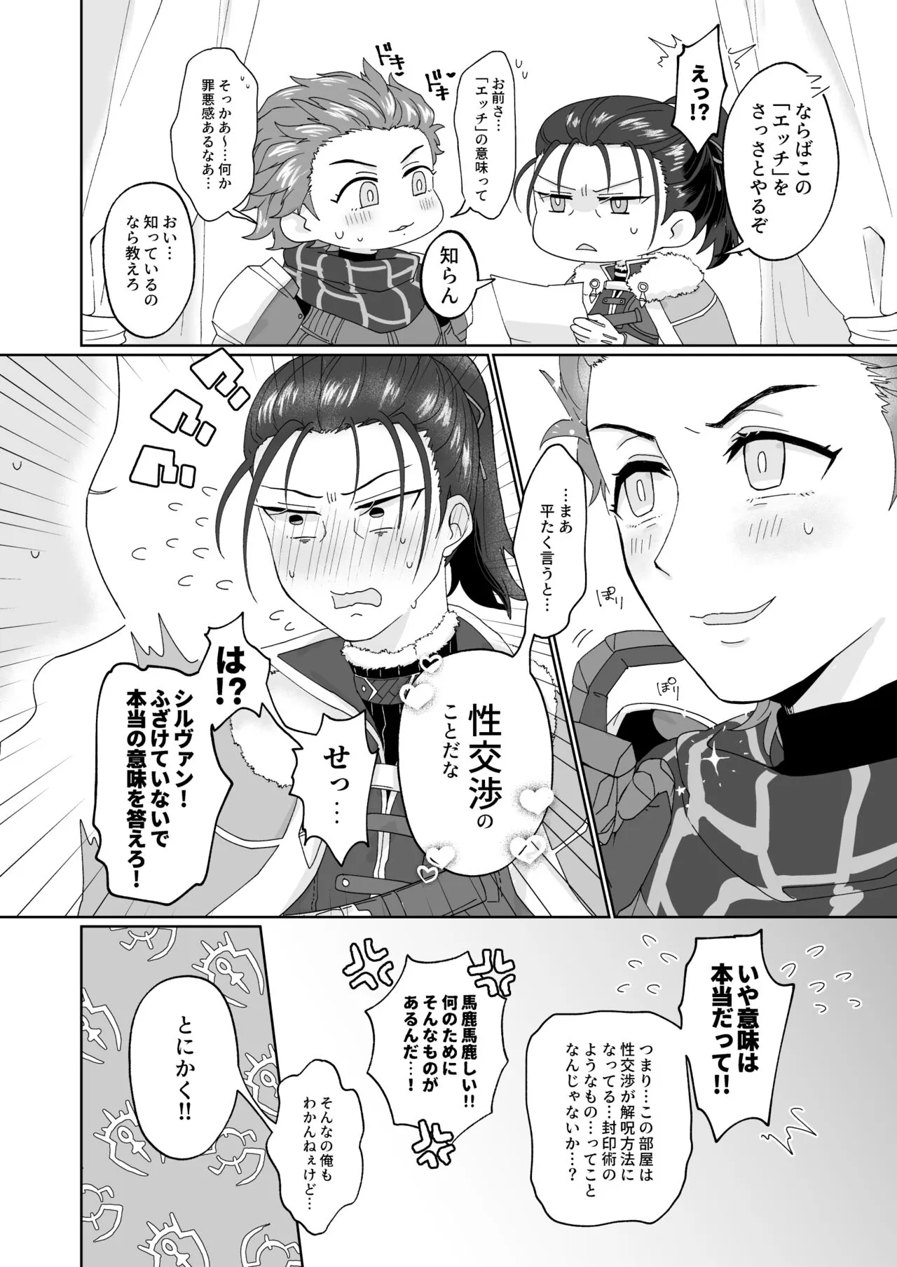 エッチしないと出られない禁呪だと！？ | Page 8