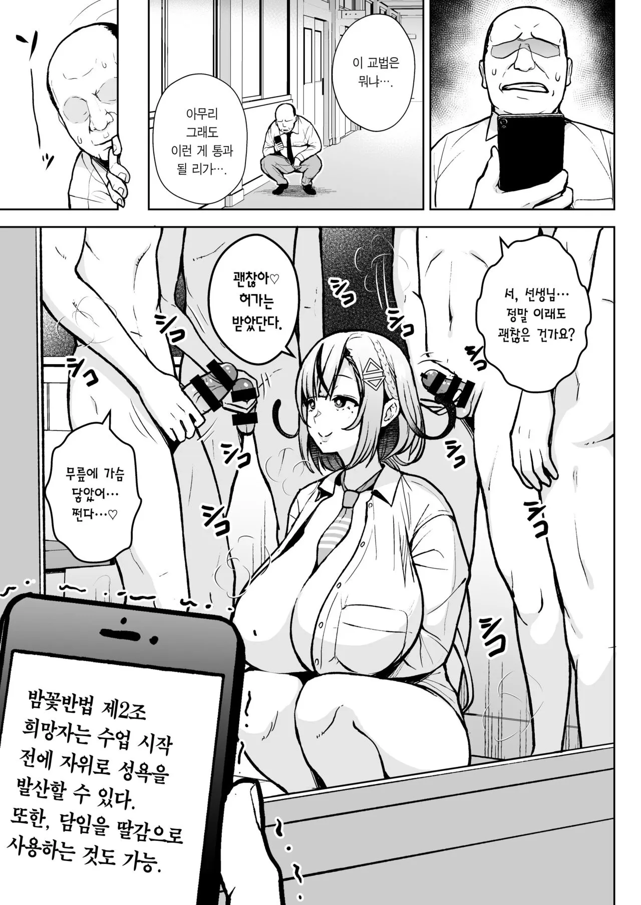 1-nen Ika-gumi Kakitare Sensei | 1학년 밤꽃반 아다폭격기 선생님 | Page 12