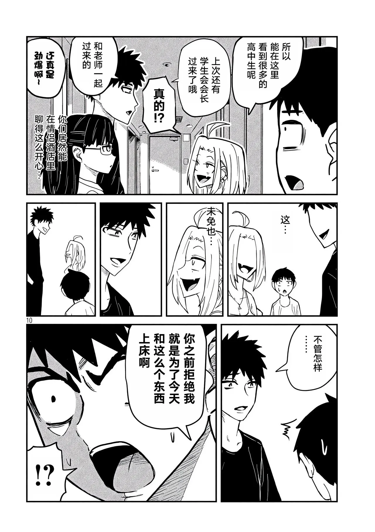 だれでも抱けるキミが好き | 喜欢来者不拒的你 | Page 79