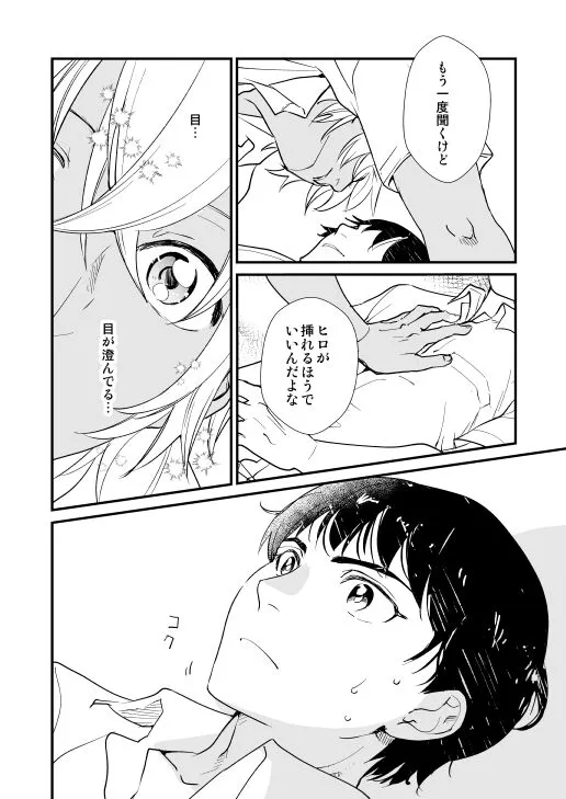 Kimi wa Boku no Tokubetsu | Page 3