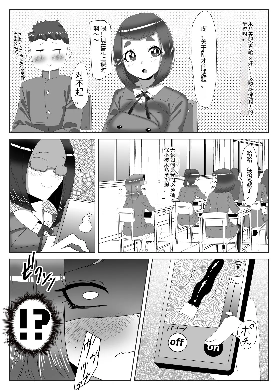 Futanari Seitokaichou no Furyou Otokonoko Kousei Keikaku 1 | Page 28