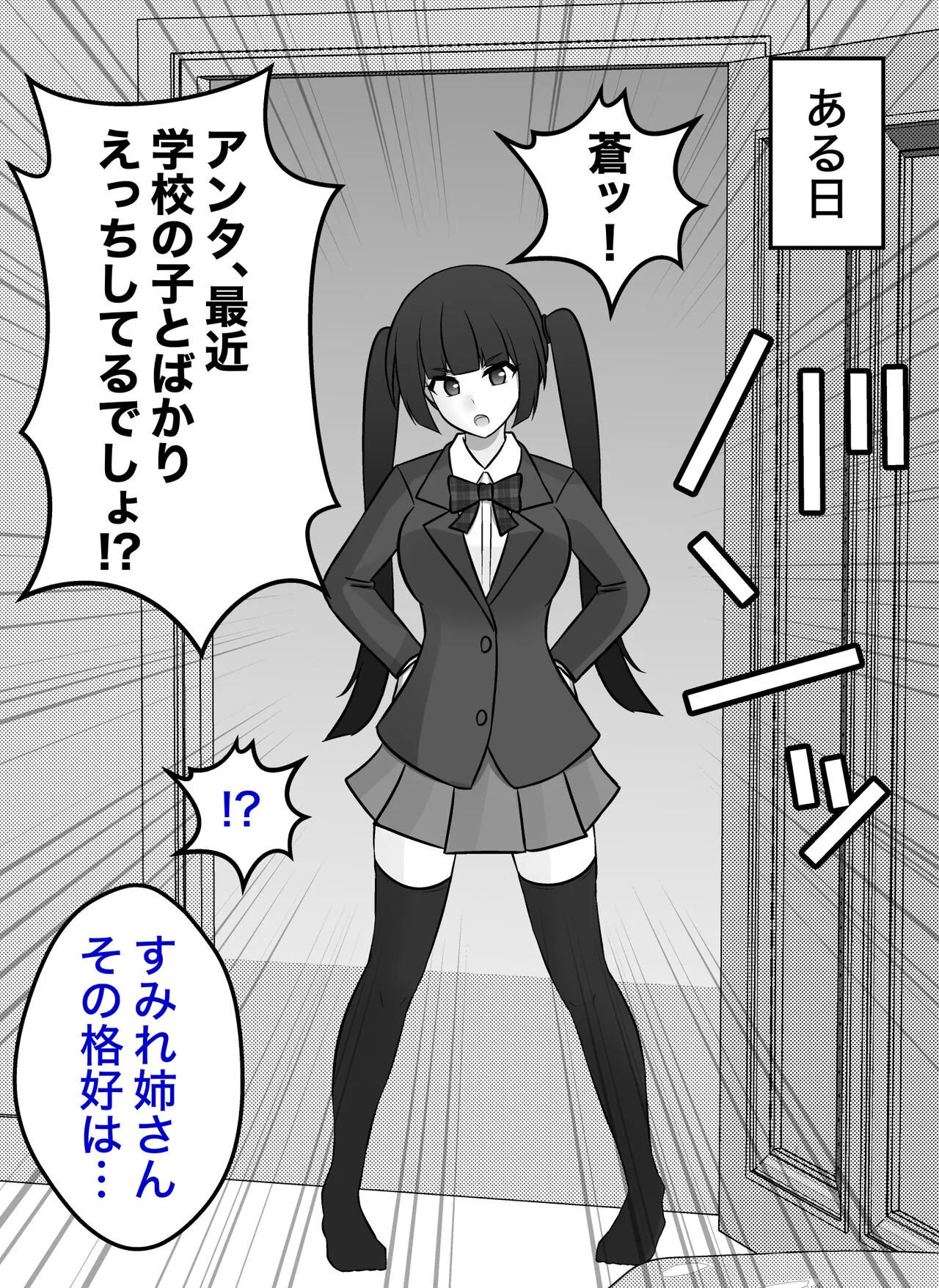 [Kisa] Burikko Kouhai Chara kara Seito Kaichou Chara ni Kyousei Sareru, Sumire-nee's first page