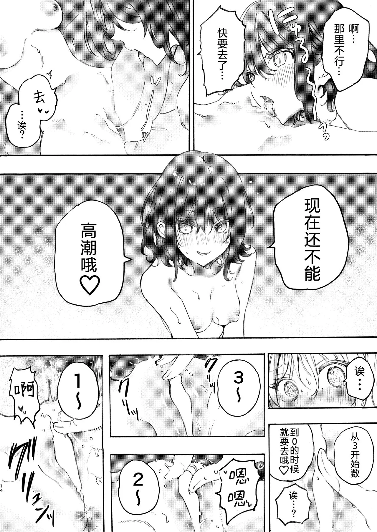 Osananazimi to H de Nakanaori | Page 15