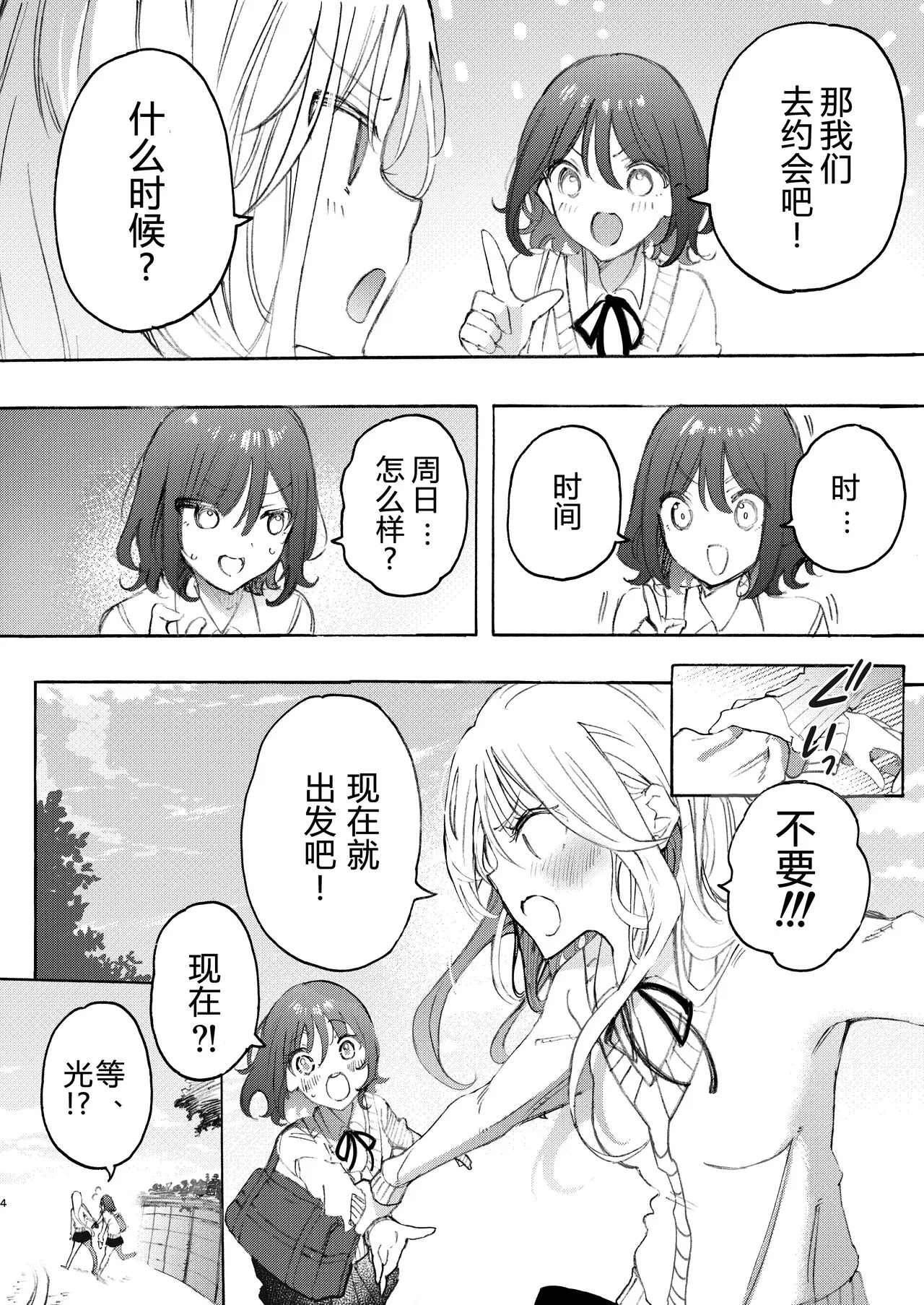 Osananazimi to H de Nakanaori | Page 5