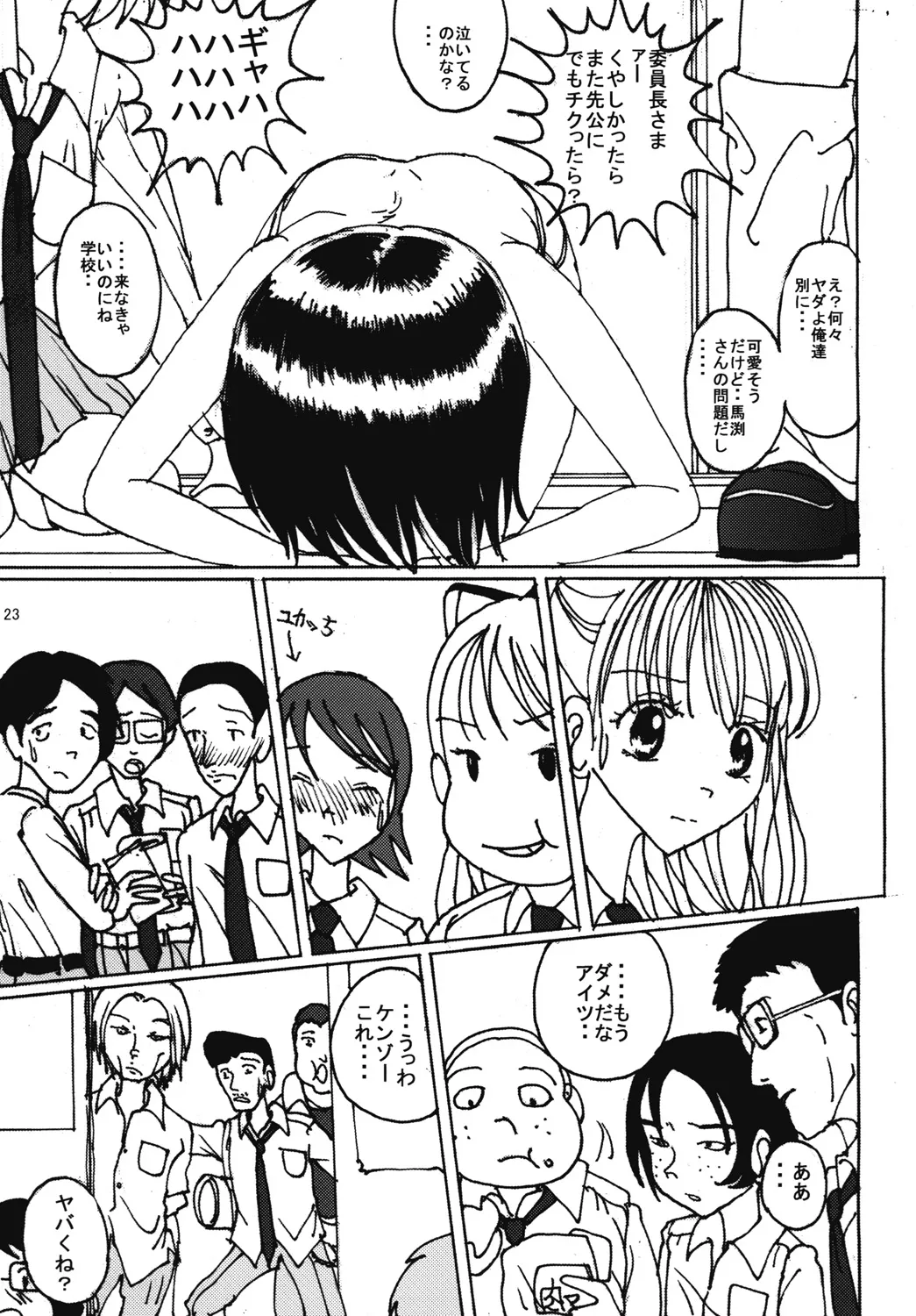 "Mune Ippai no Dizzy" Ch. 5 | Page 22