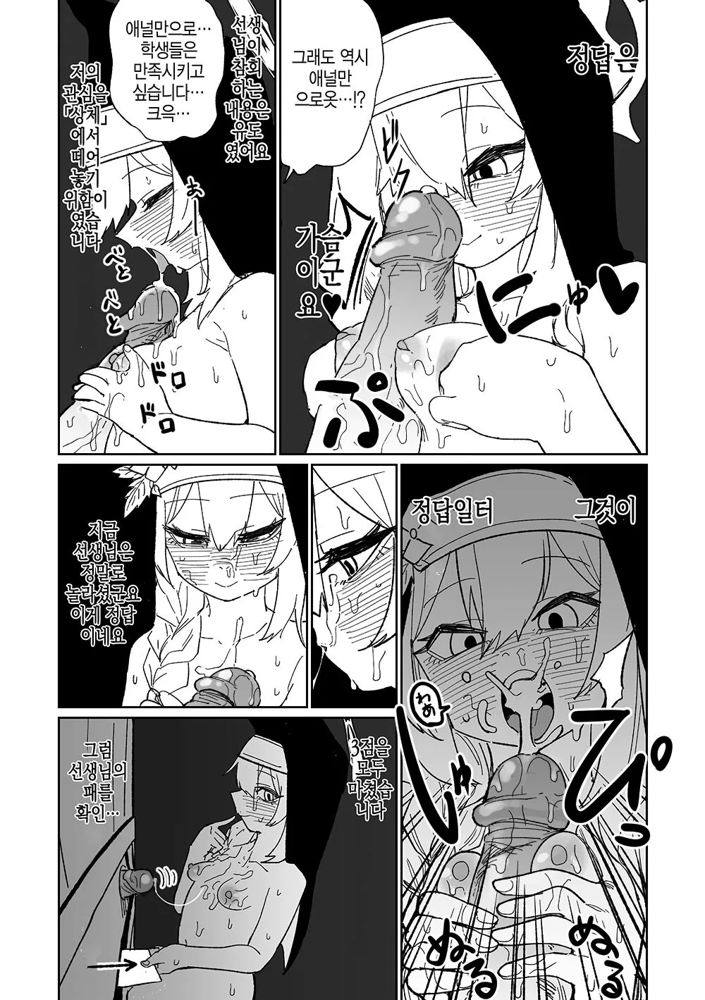 Zange Game & Kakekin no Shiharai | 참회 게임 | Page 8