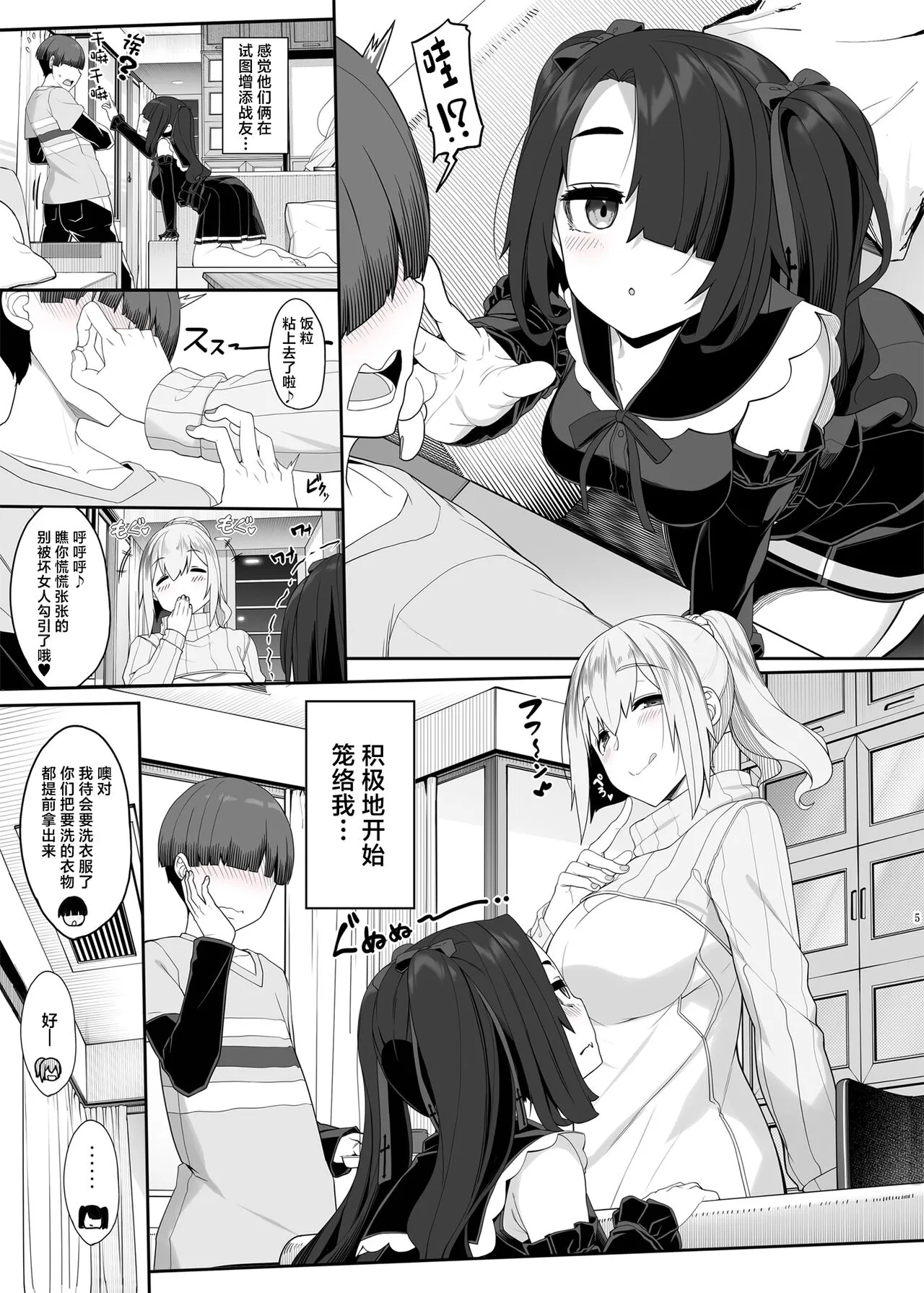 Wake Ari Josei wa Yoru no Ecchi de Shirokuro Tsuketai | Page 4