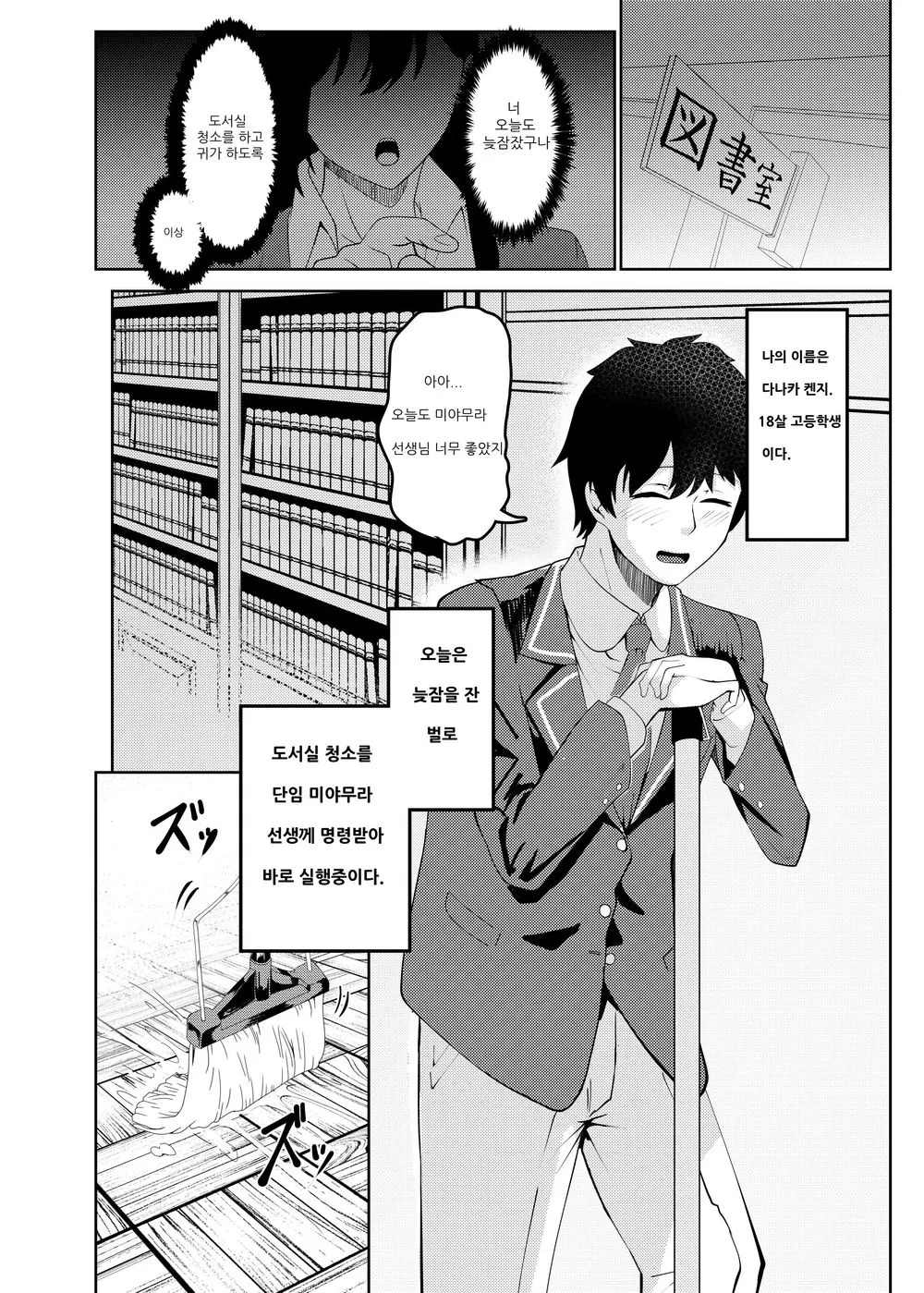 [Maxwell Manzoku] Ore wa Miyamura sensei | 나는 미아무라 선생님 [Korean]'s first page