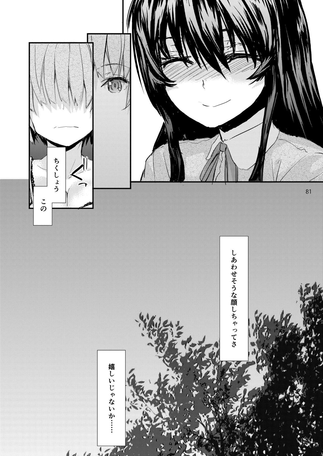 Sextet Girls Original -Sumiya Original Doujin Soushuuhen- | Page 82