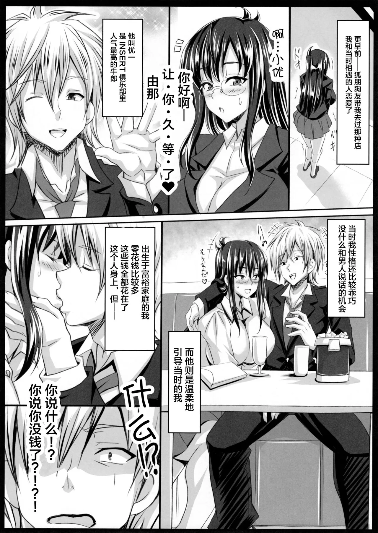 Boku dake no Bakunyuu Ona-maid -Yuna Sensei Wakakarishihi no Kurorekishi- | Page 9