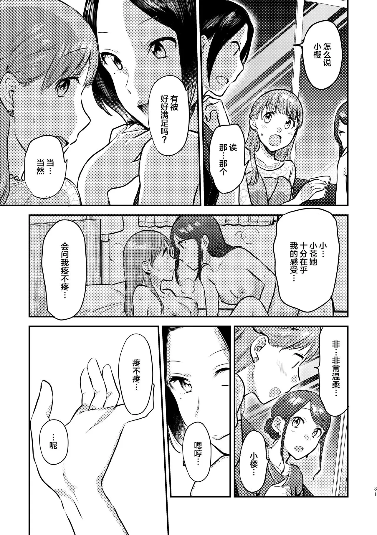 3P Yuri Ecchi Anthology | Page 32