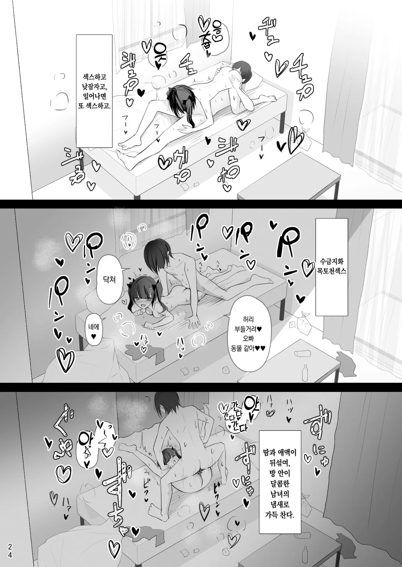 Namaiki Joshi Ririno-chan | 건방진♡여자 리리노 | Page 23