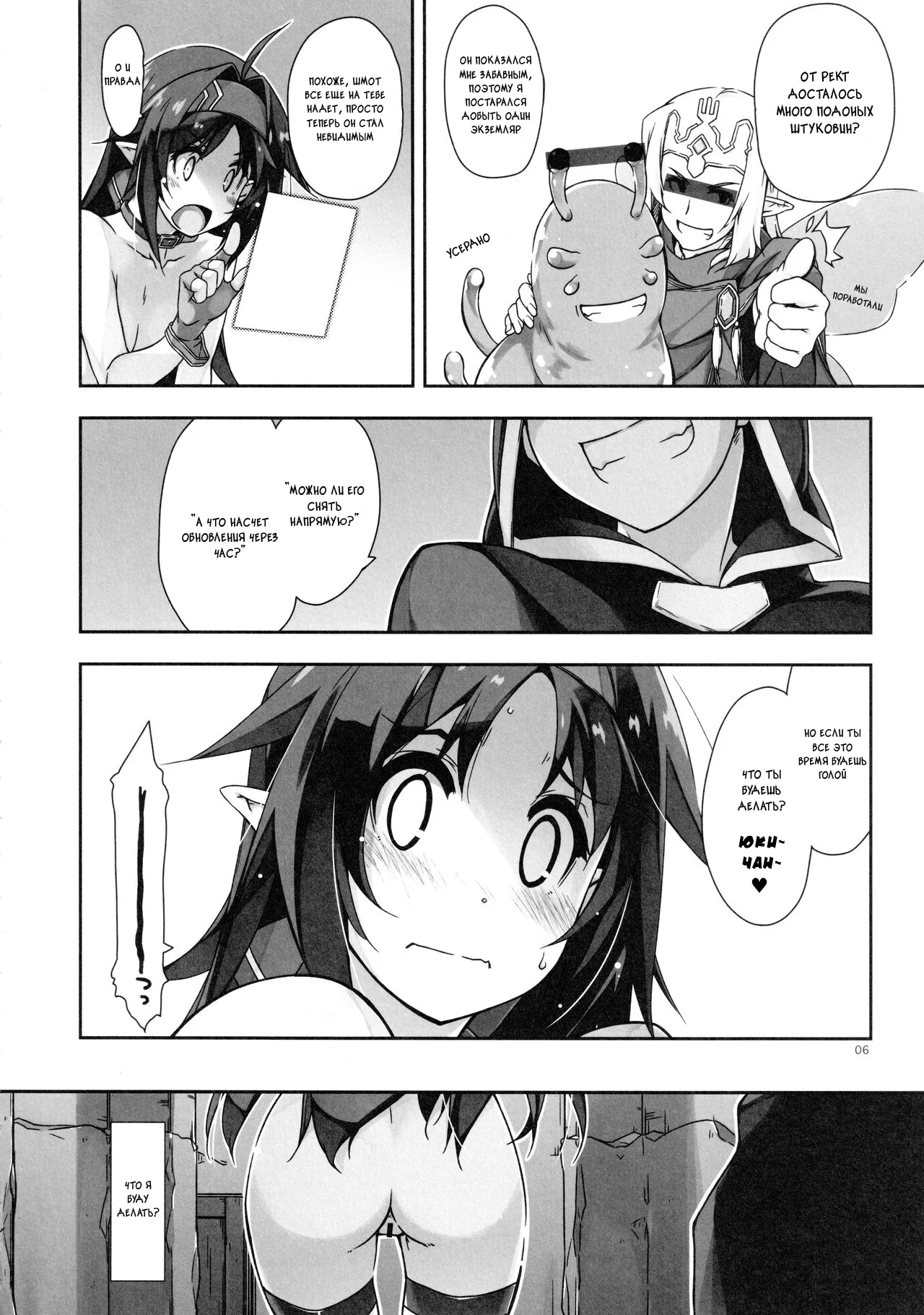 Yuuki Ijiri 3 | Page 5