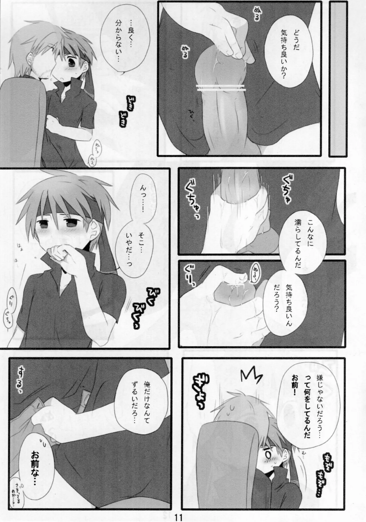 Otona Kodomo | Page 10