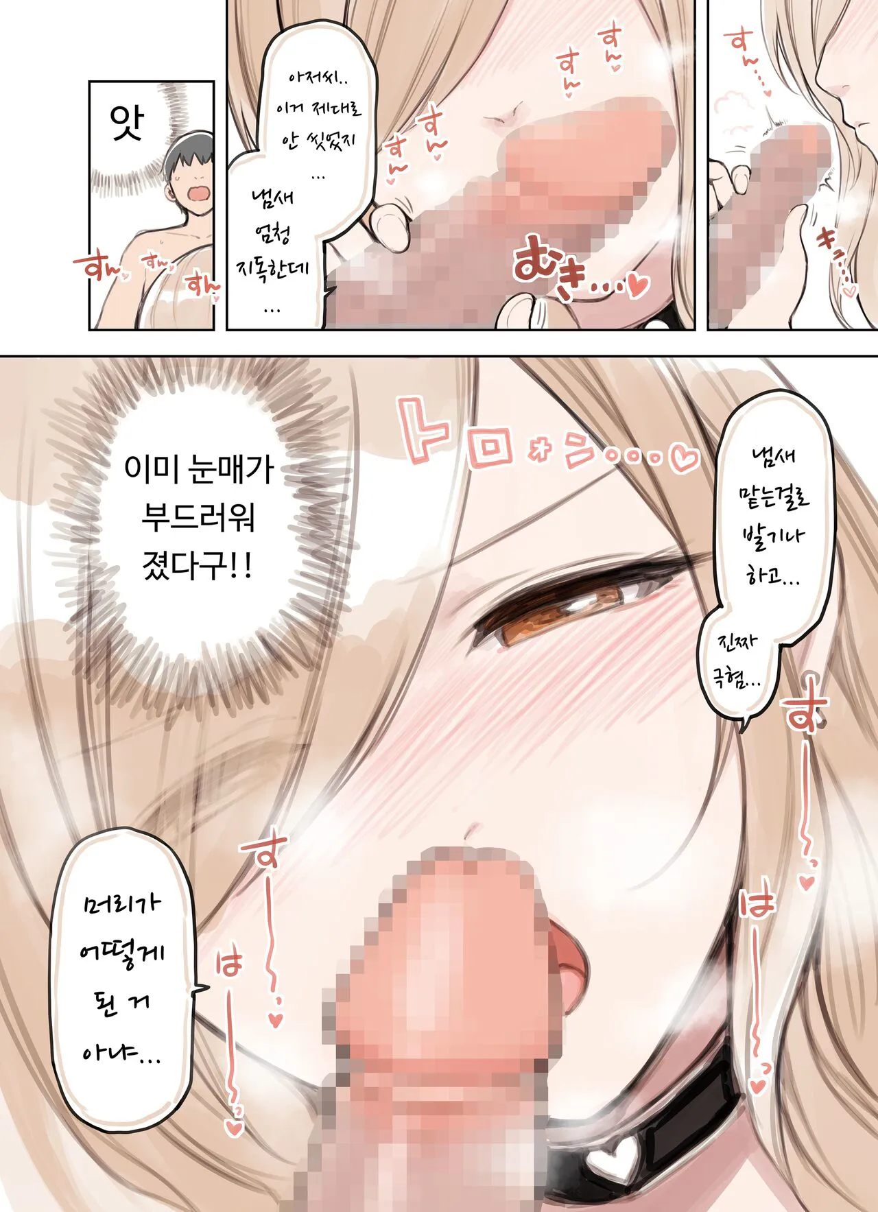 Oji-san ga Suki Sugiru Gal | 아저씨가 너무 좋은 갸루 | Page 113