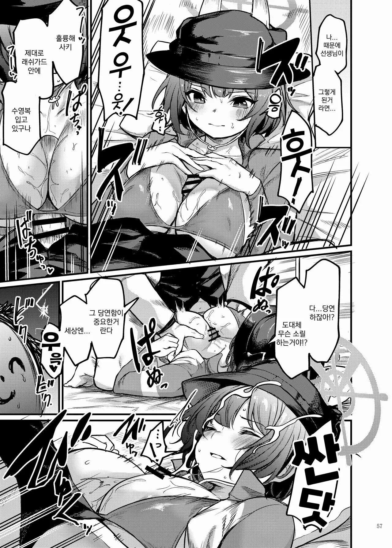 BluArch Icha Love Ero Goudou "Zetsurin Taisai" | 블루아카 꽁냥러브 에로 합동지 "절륜대제" | Page 59